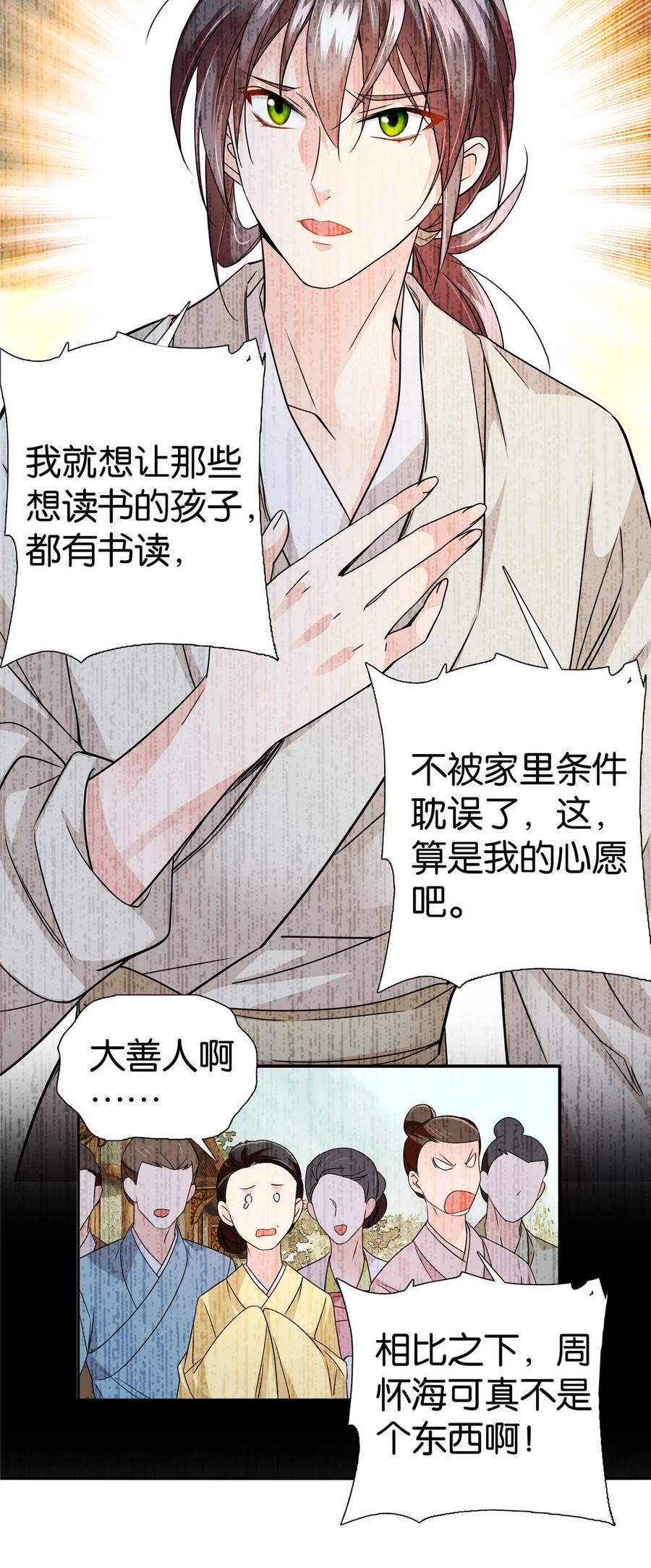 爹你今天读书了吗小说全文阅读漫画,067 你敢考不中？2图