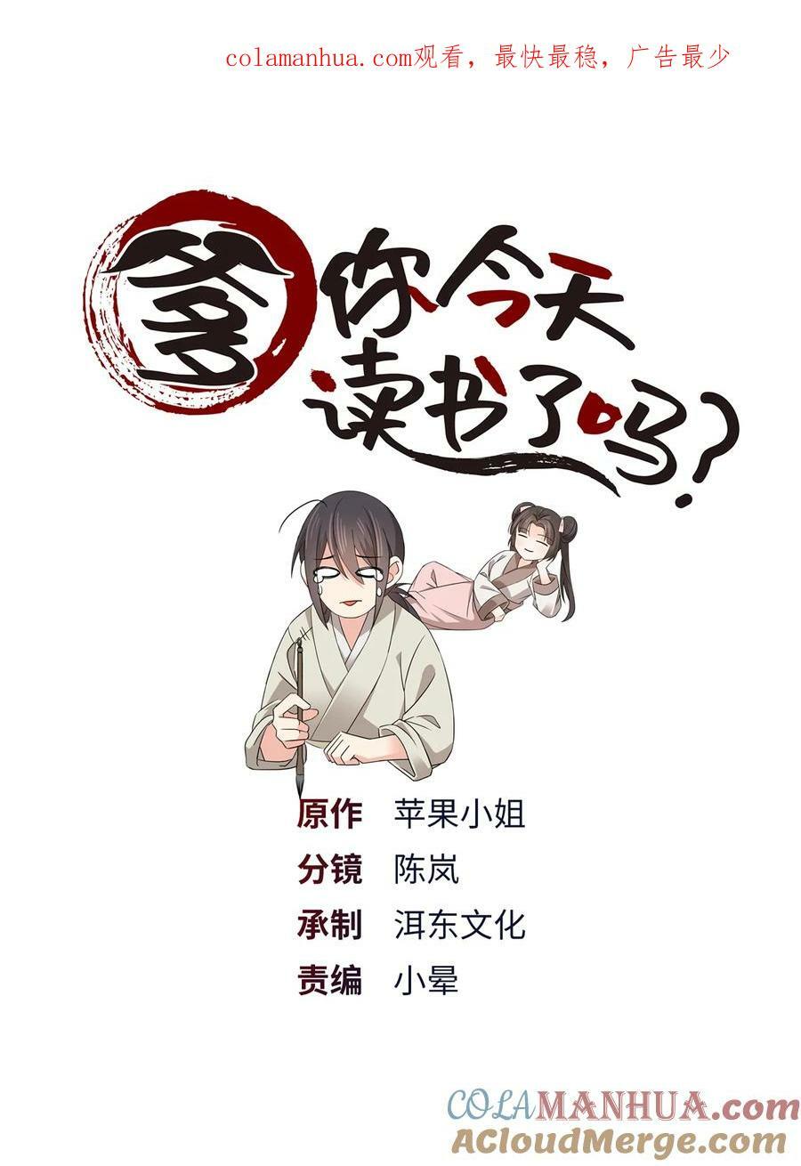 爹你今天读书了吗?男主是谁漫画,048 学习使我快乐！1图