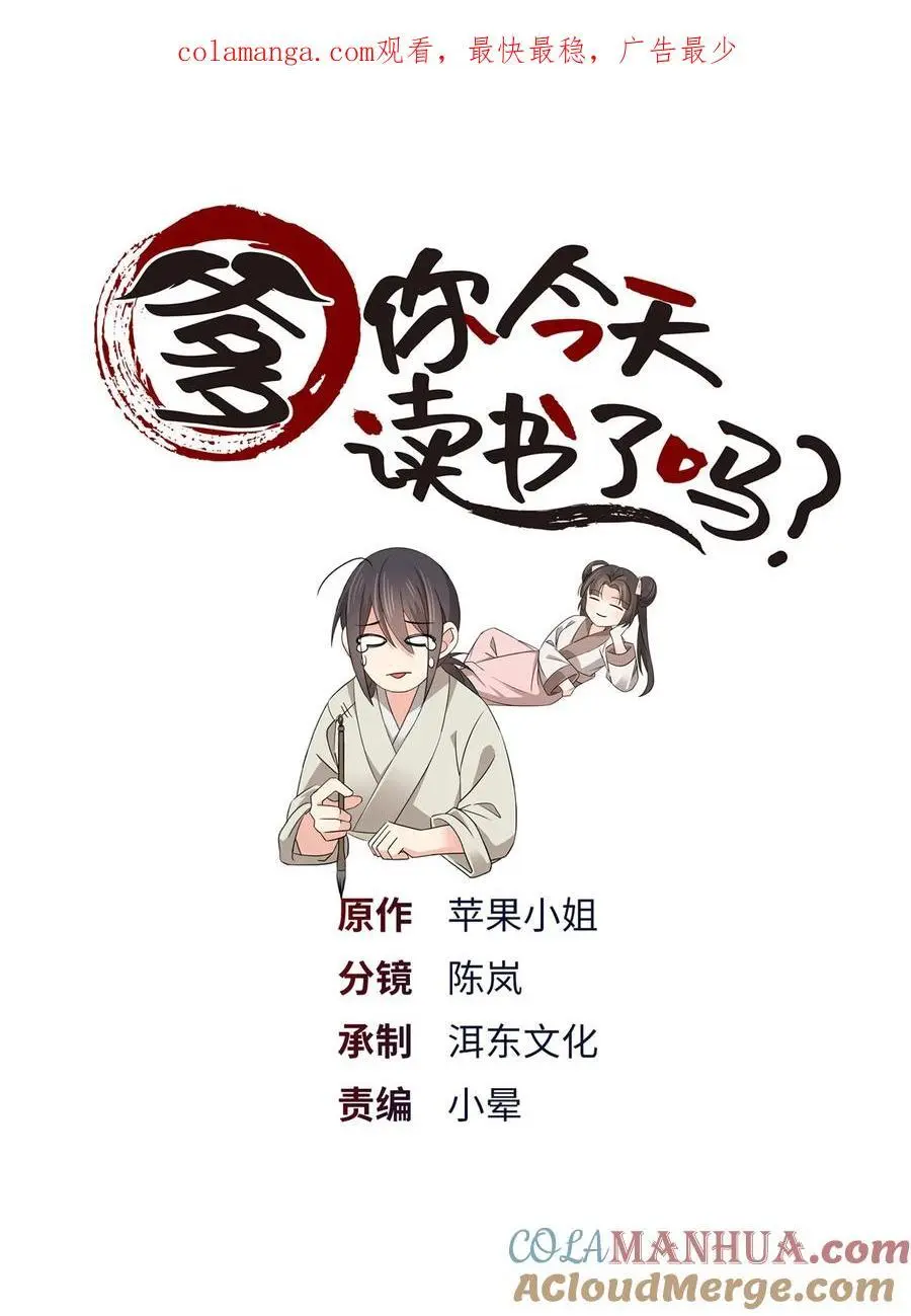 爹你今天读书了吗一口气看完漫画,084 捡漏儿1图