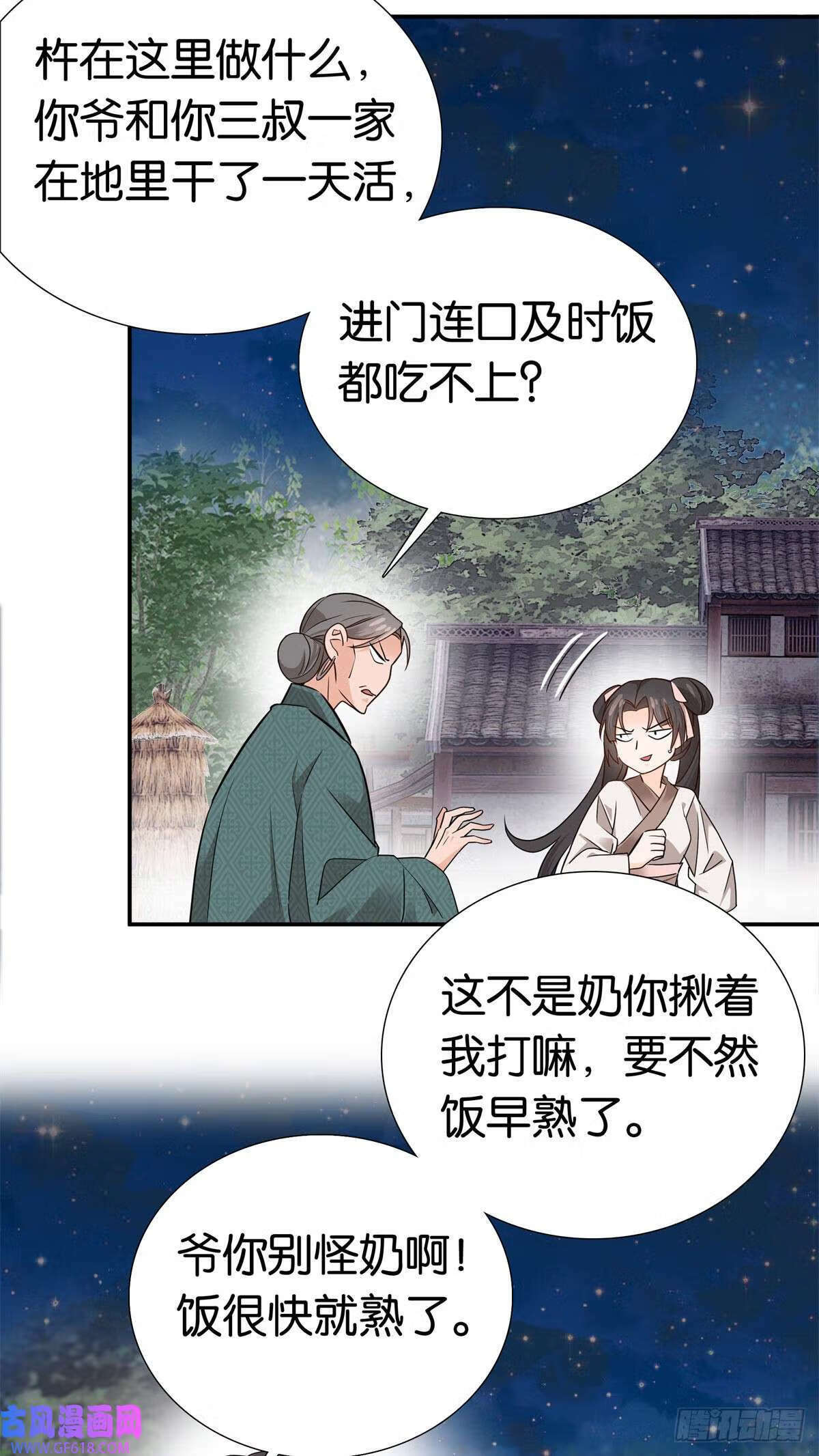 爹你今天读书了吗全文免费阅读笔趣阁漫画,013 坏了的男人，坏坏的男人（30P）1图