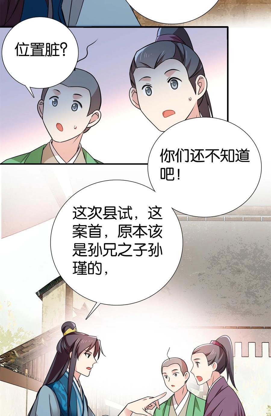 爹你今天读书了吗漫画免费漫画,068 这可不是讹人~2图