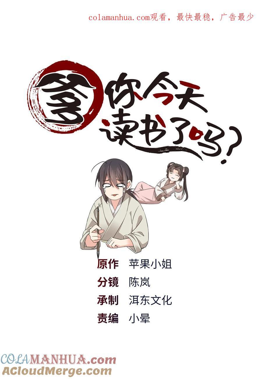 爹你今天读书了吗小说全文阅读漫画,059 每道菜都点一遍！1图