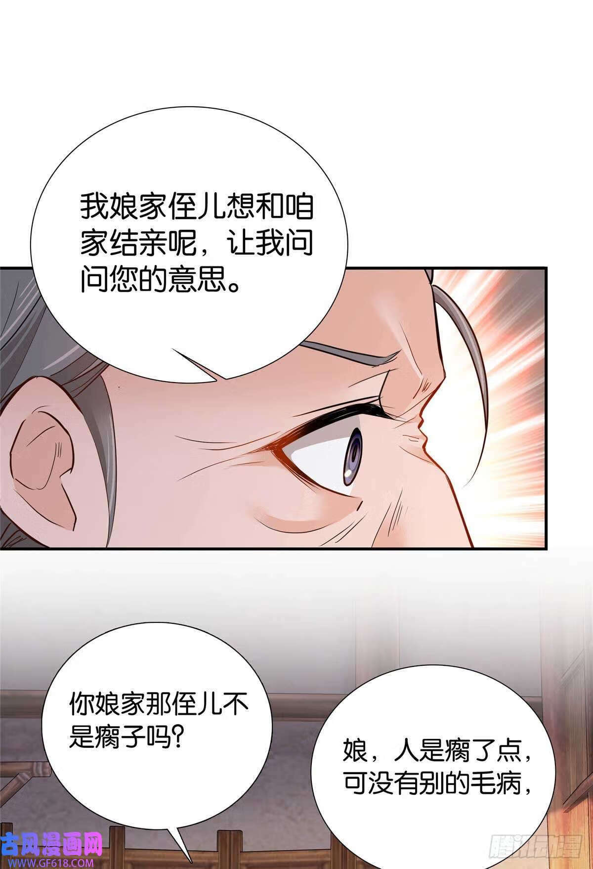 爹你今天读书了吗漫画,008 强行结亲？（30P）2图