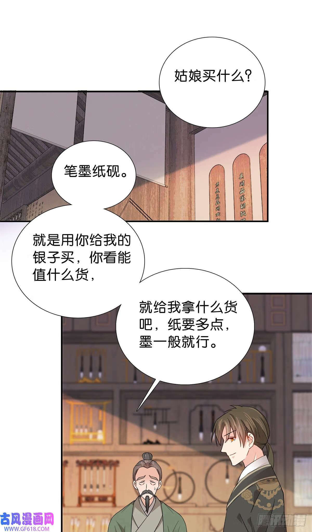 爹你今天读书了吗全文免费听书漫画,010 青青子衿悠悠我心（23P）2图