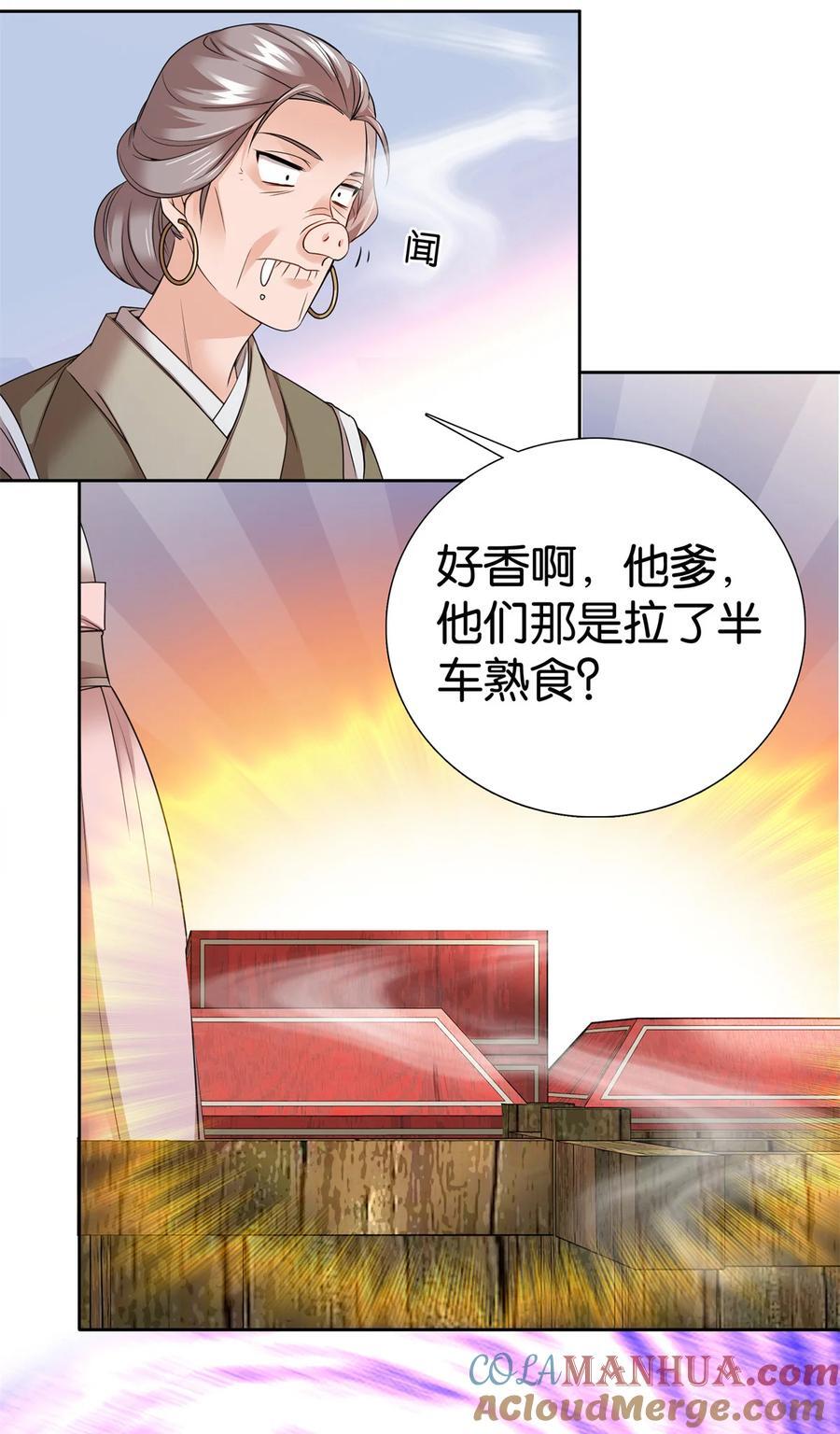 爹你今天读书了吗全文免费阅读笔趣阁漫画,060 马上倒大霉！1图