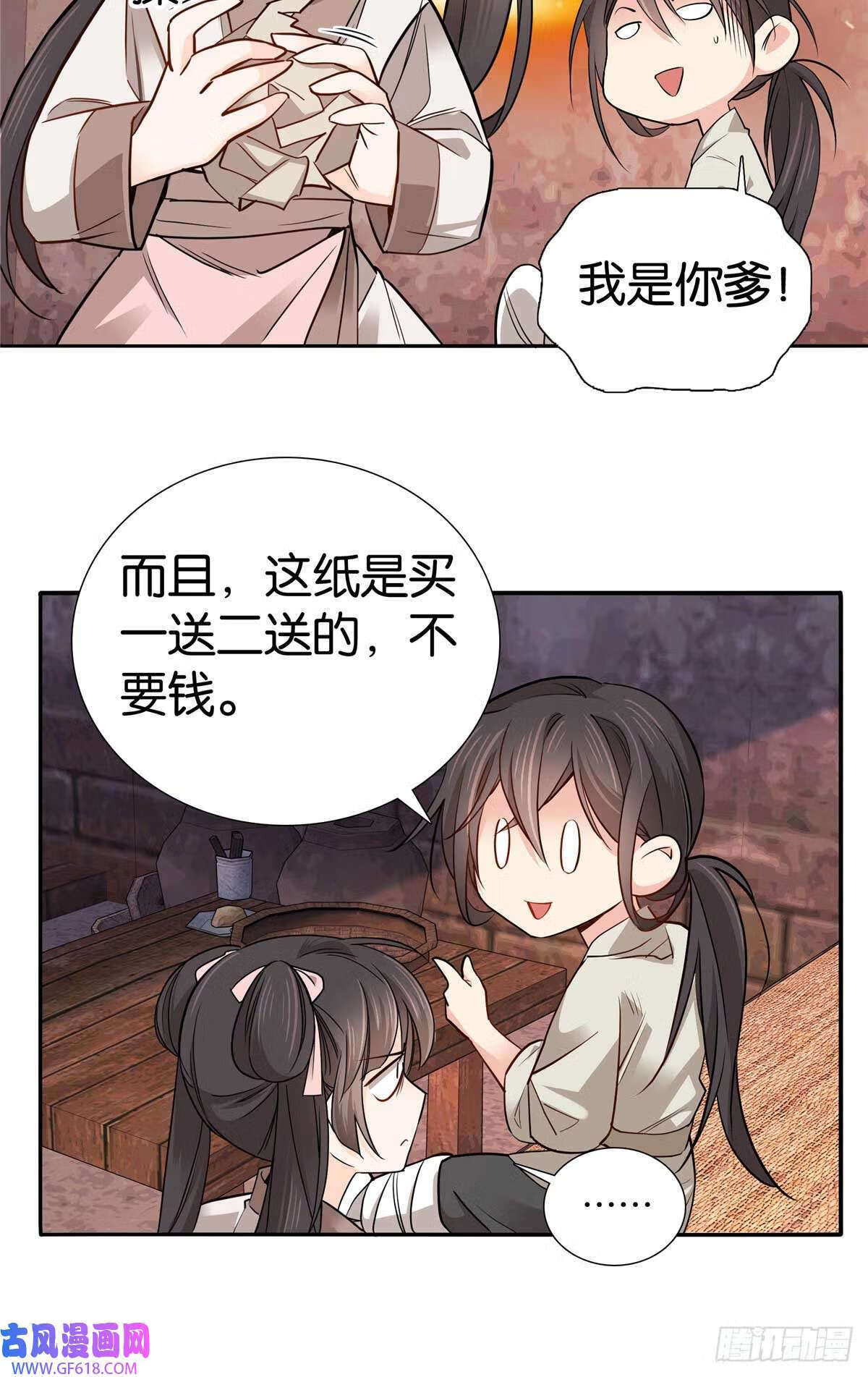 爹你今天读书了吗漫画在线观看漫画,015 我是你爹！（32P）1图