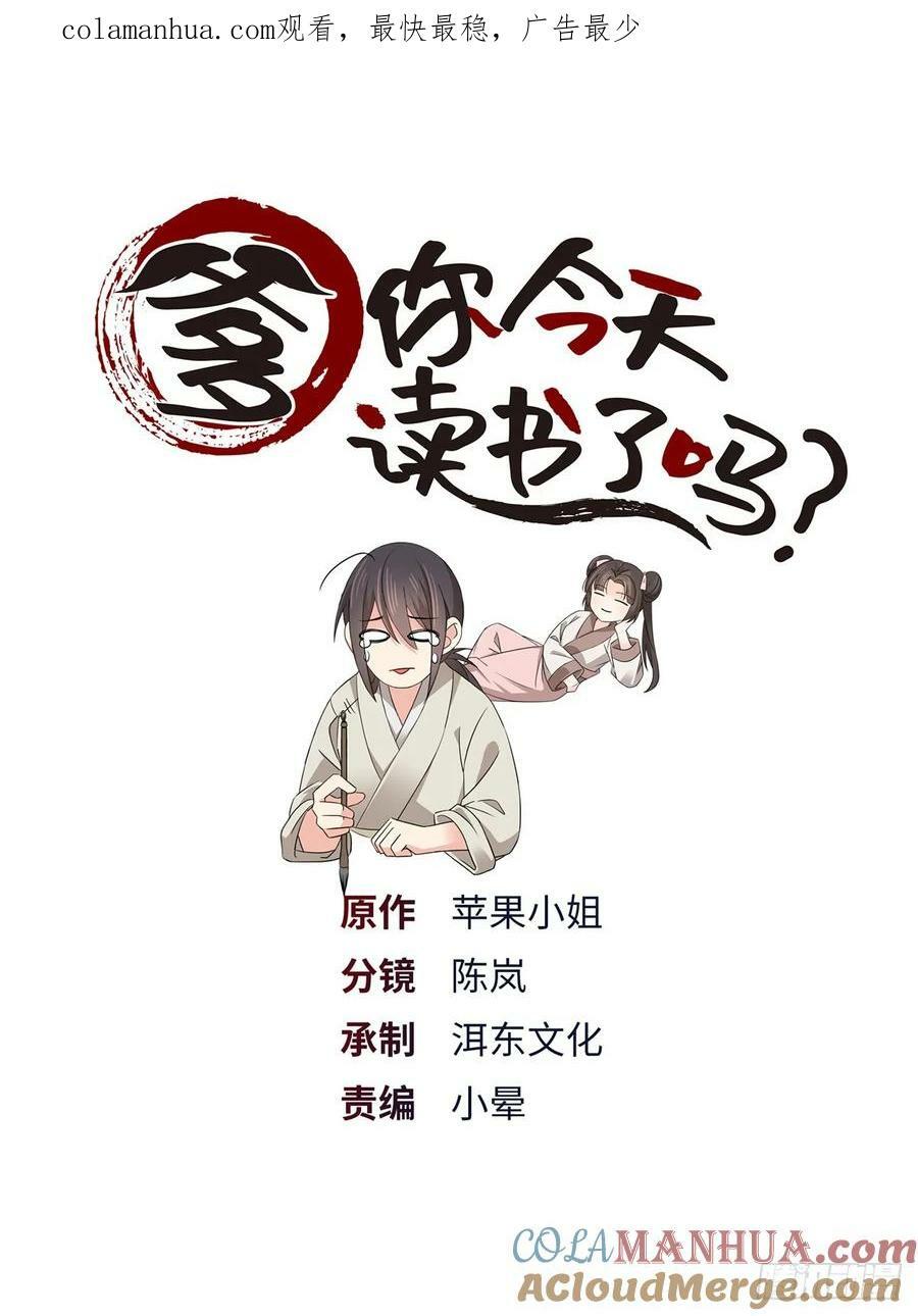 爹你今天读书了吗txt全本下载漫画,044 出门带刀多正常啊1图