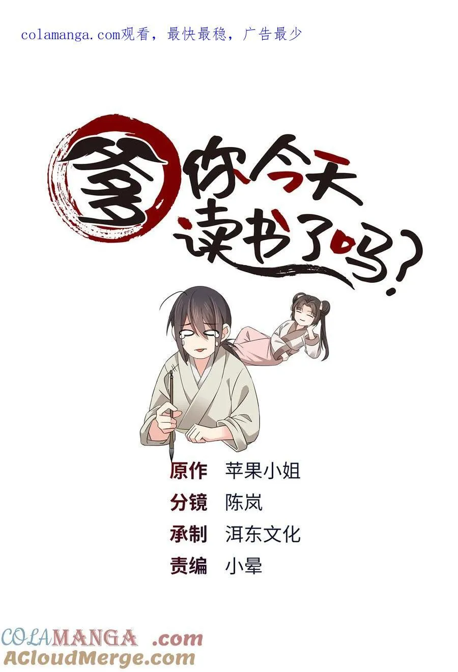 爹你今天读书了吗TXT百度云漫画,089 去提亲！1图