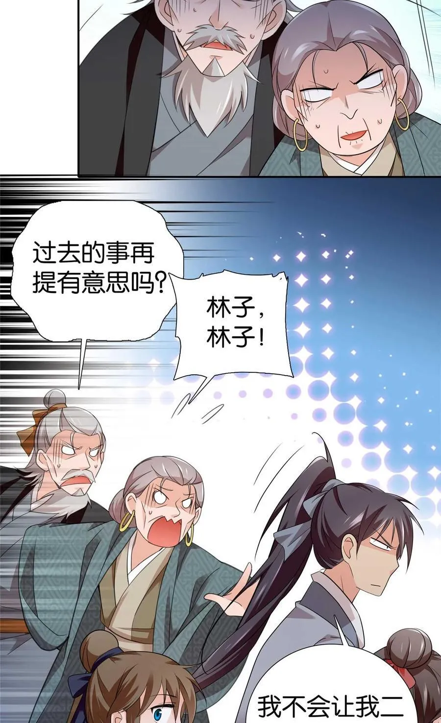 爹你今天读书了吗全文免费听漫画,090 人都是会变的2图