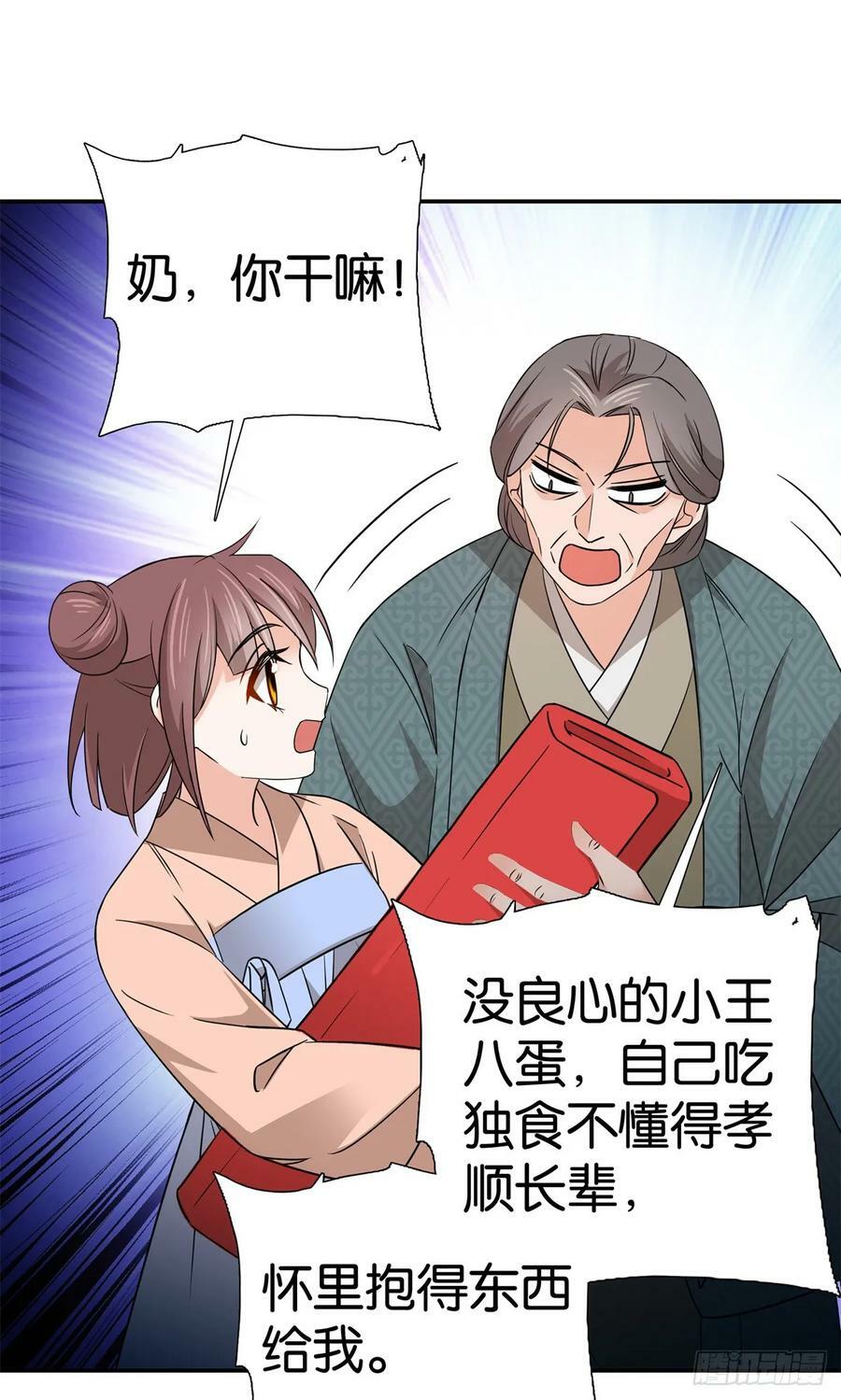 爹你今天读书了吗漫画,038 老实人人设不倒2图