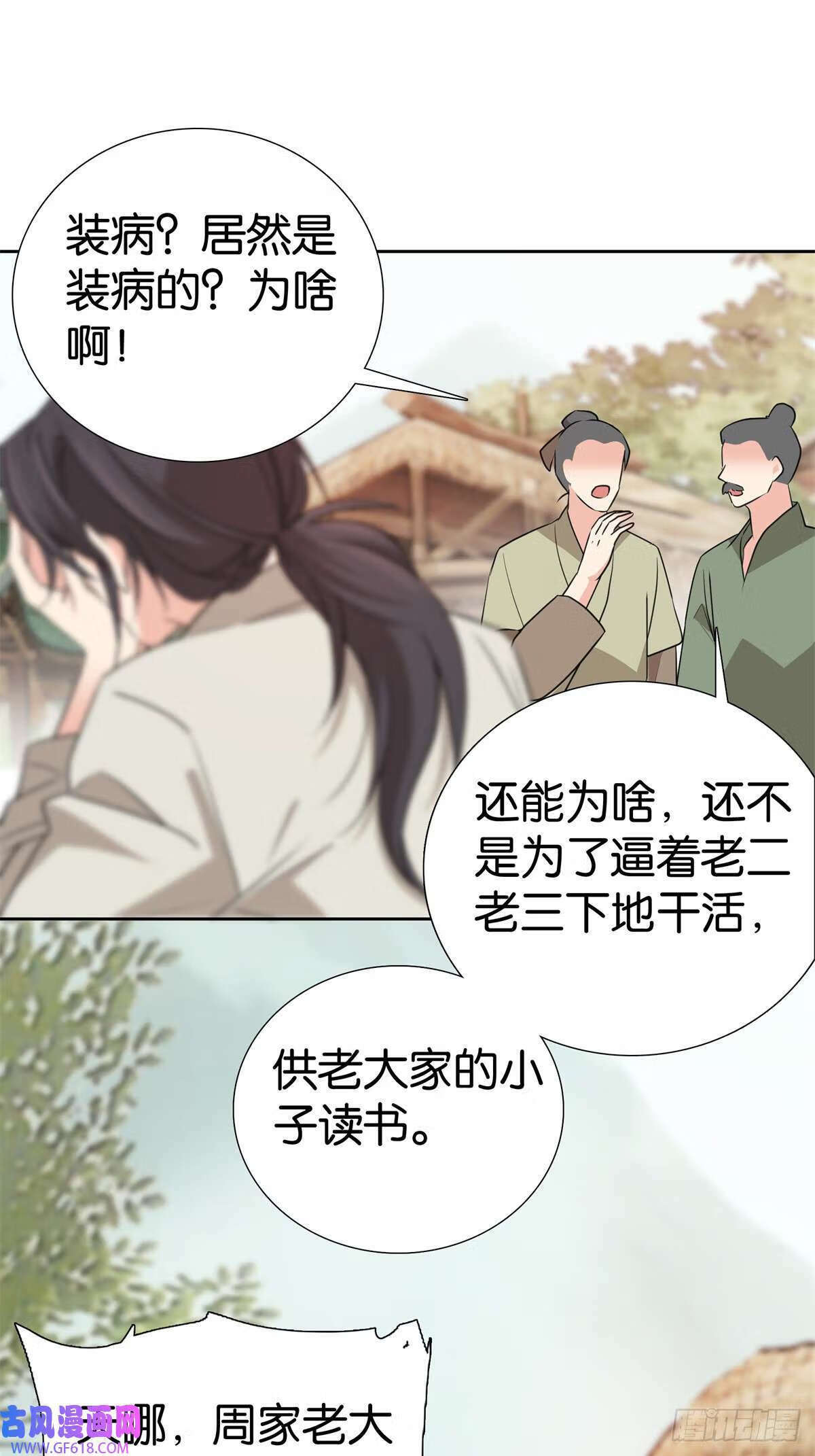 爹你今天读书了吗漫画在哪看漫画,030 撒泼打滚最在行2图