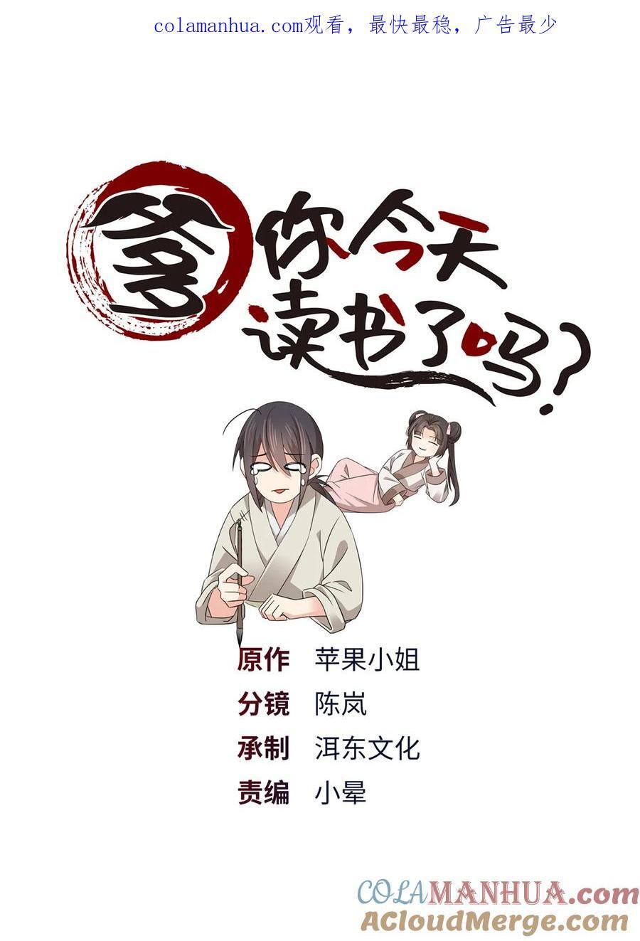 爹你今天读书了吗有声书漫画,061 到账一笔补偿费~1图