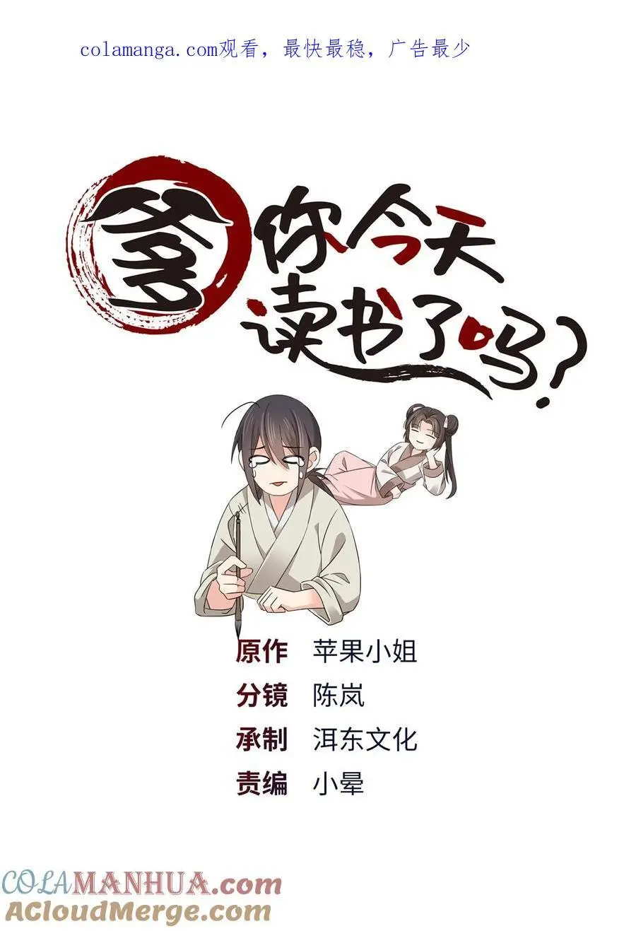 爹你今天读书了吗小说漫画,078 纨绔的智慧1图