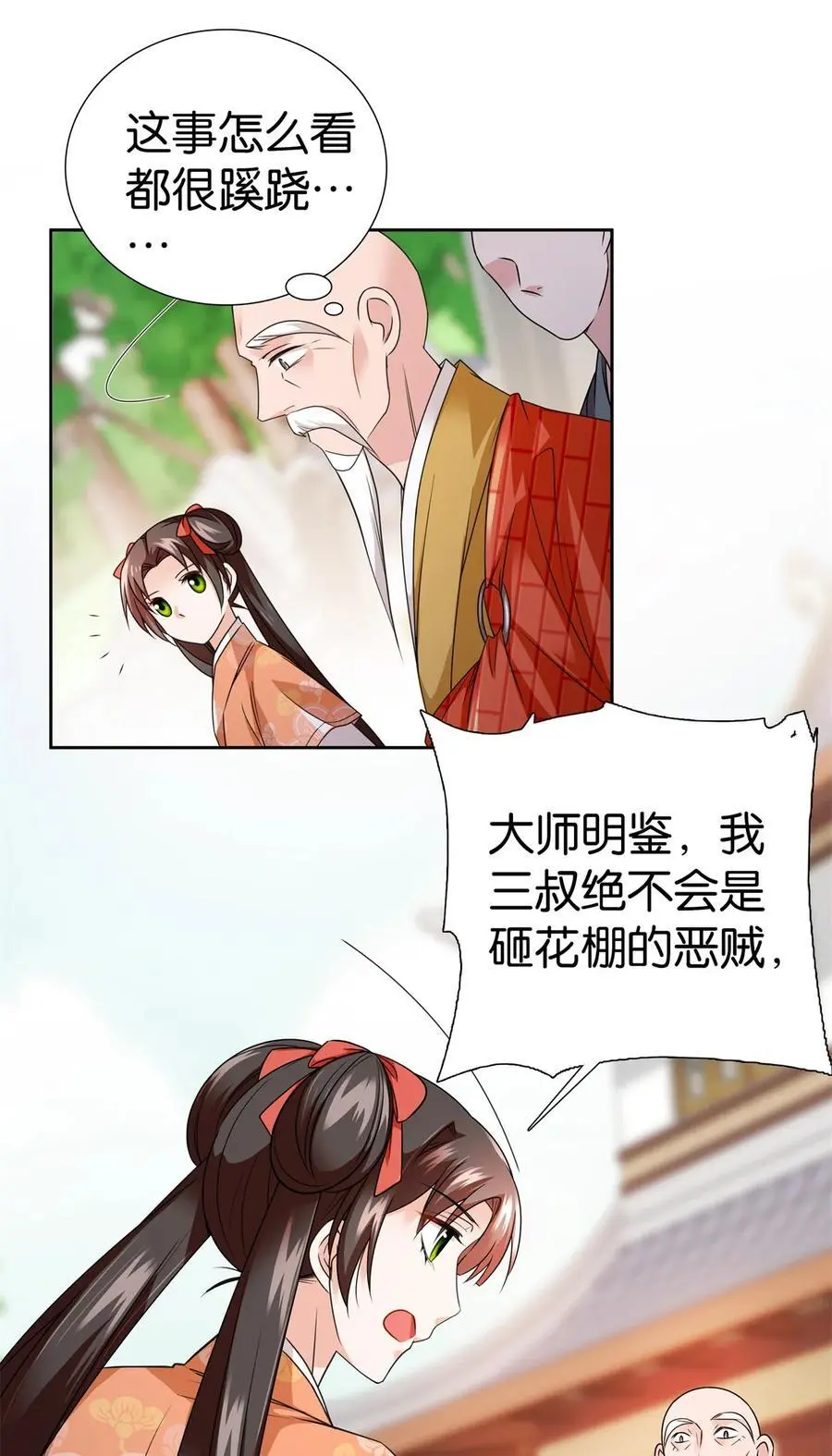 爹你今天读书了吗全文免费听漫画,075 明显是陷害嘛！2图