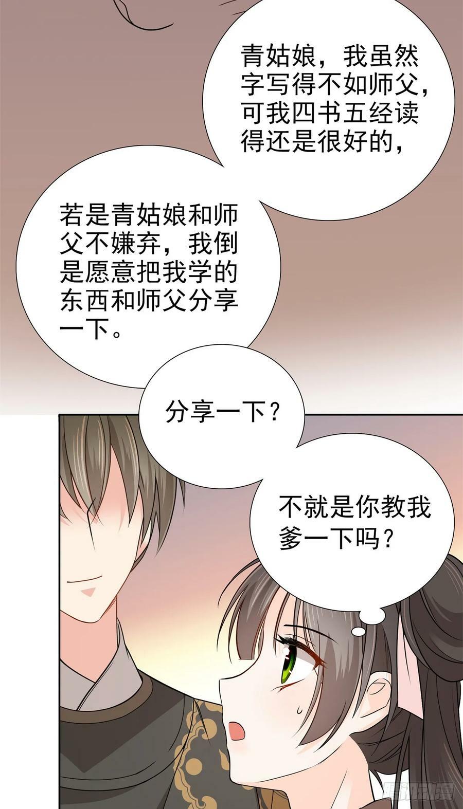 爹你今天读书了吗全文在线阅读漫画,034 我想娶你！2图