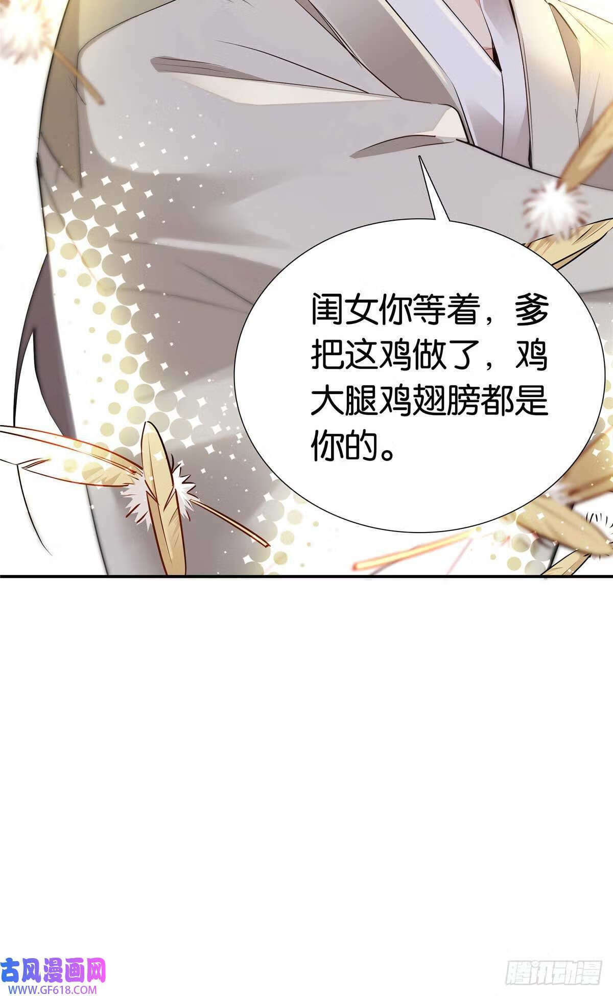 爹你今天读书了吗最新章节漫画,007 吃鸡啦！（29P）1图