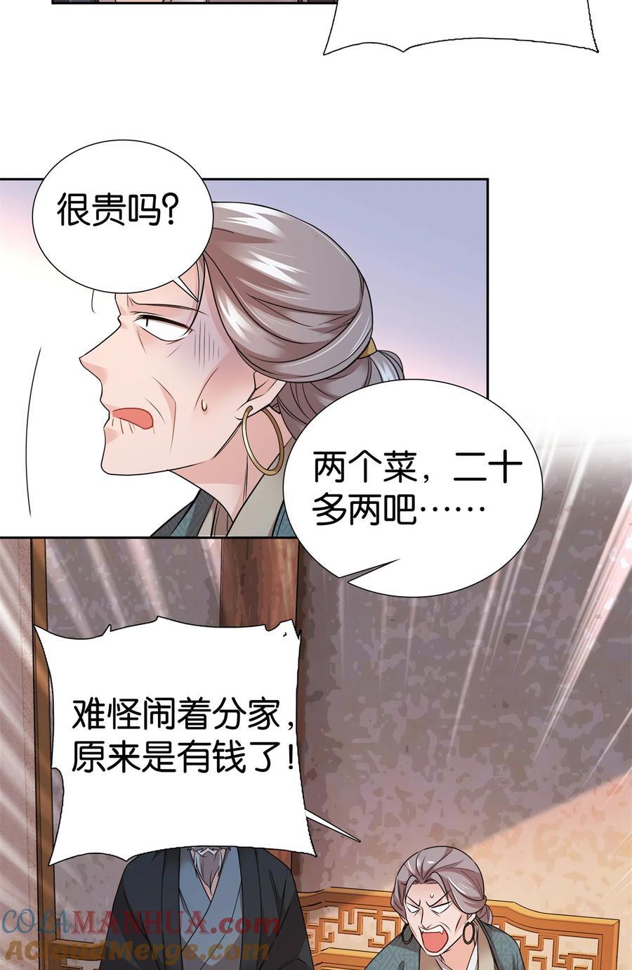 爹你今天读书了吗漫画,061 到账一笔补偿费~2图