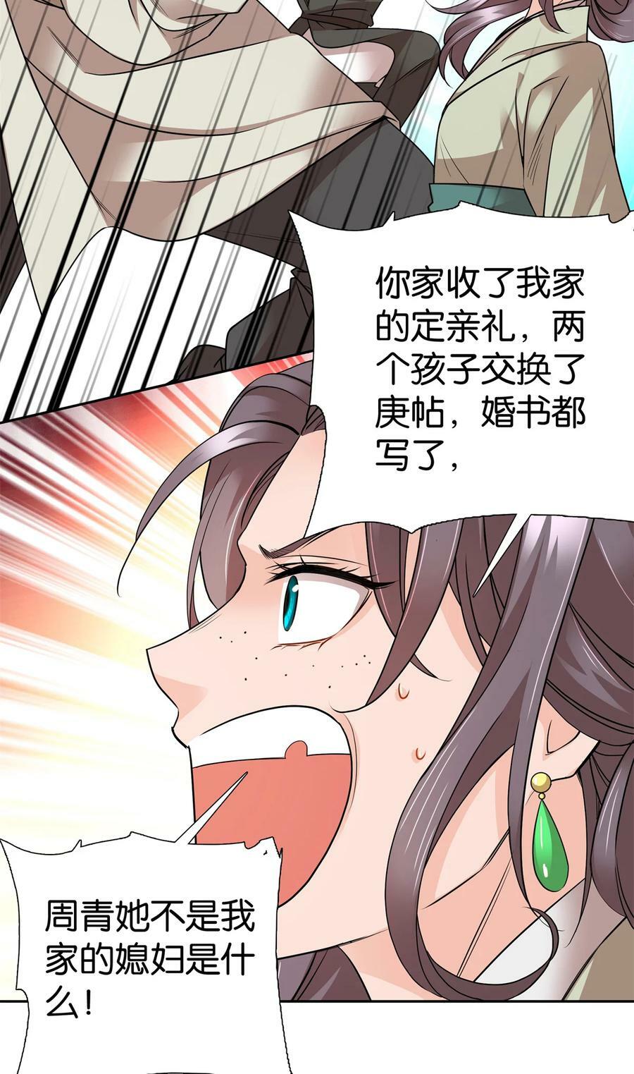 爹你今天读书了吗免费小说漫画,052 污蔑我闺女就该打！2图