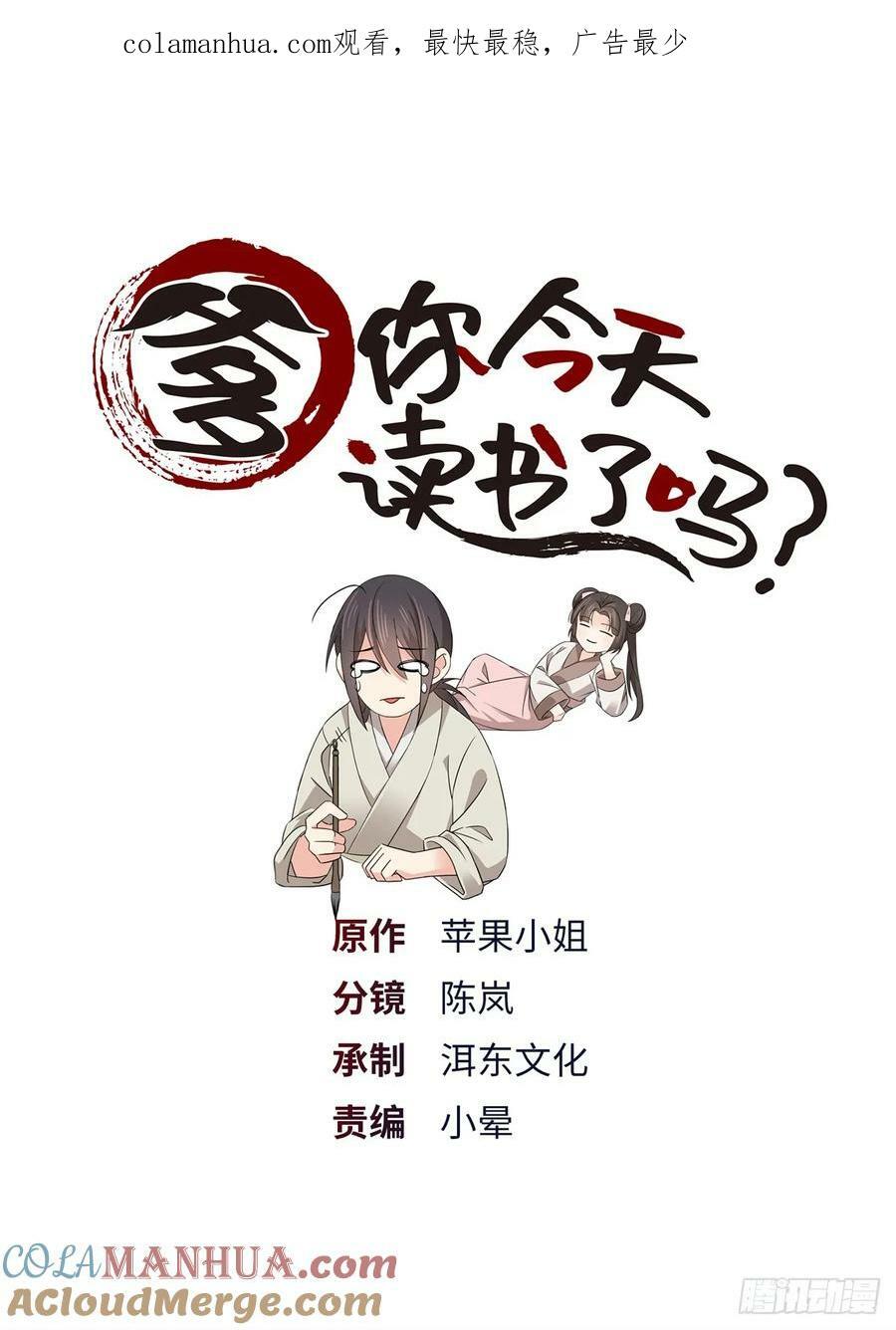 爹漫画,041 徒弟辅导师父？！1图