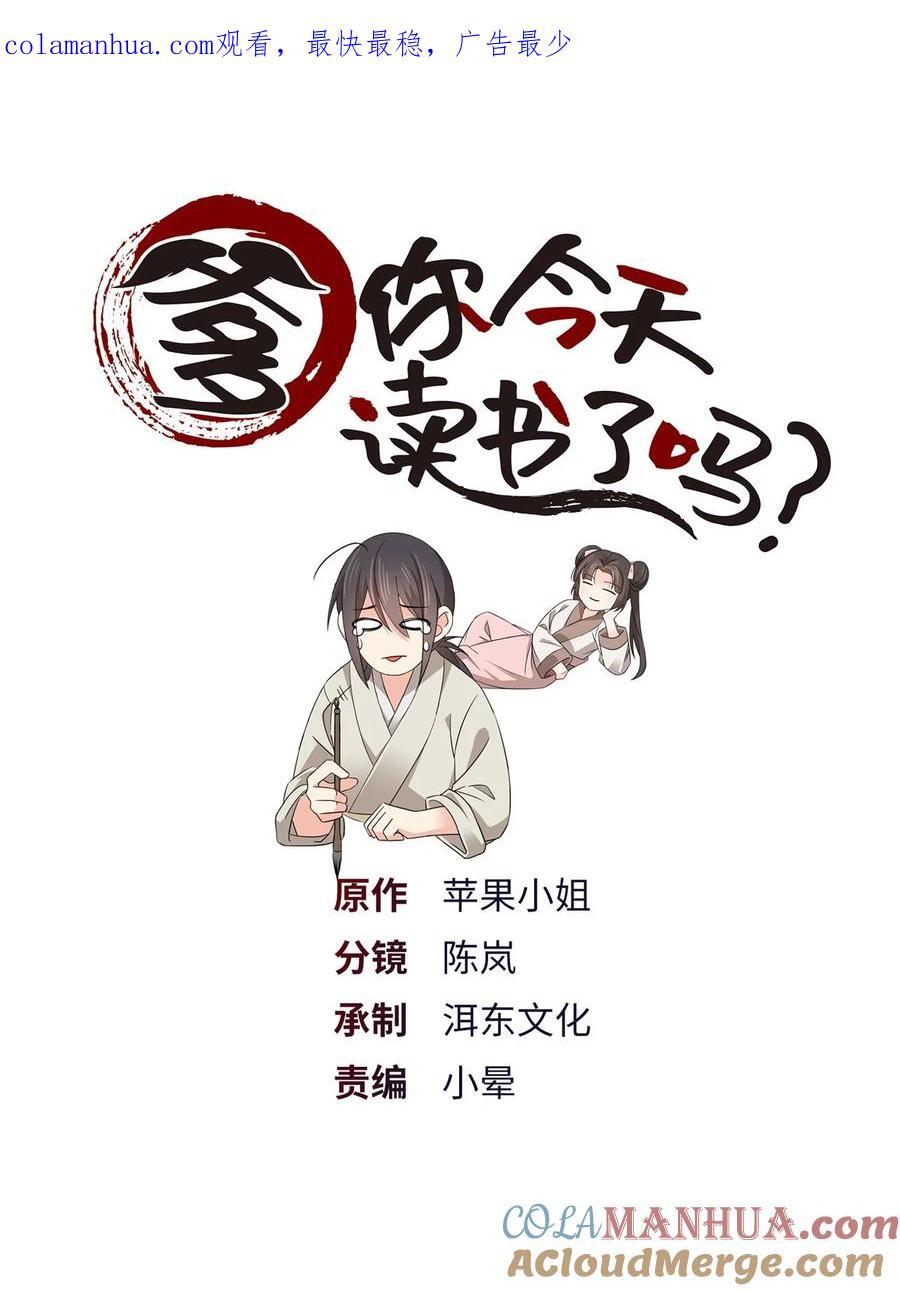 爹你今天读书了吗 小说 免费漫画,067 你敢考不中？1图