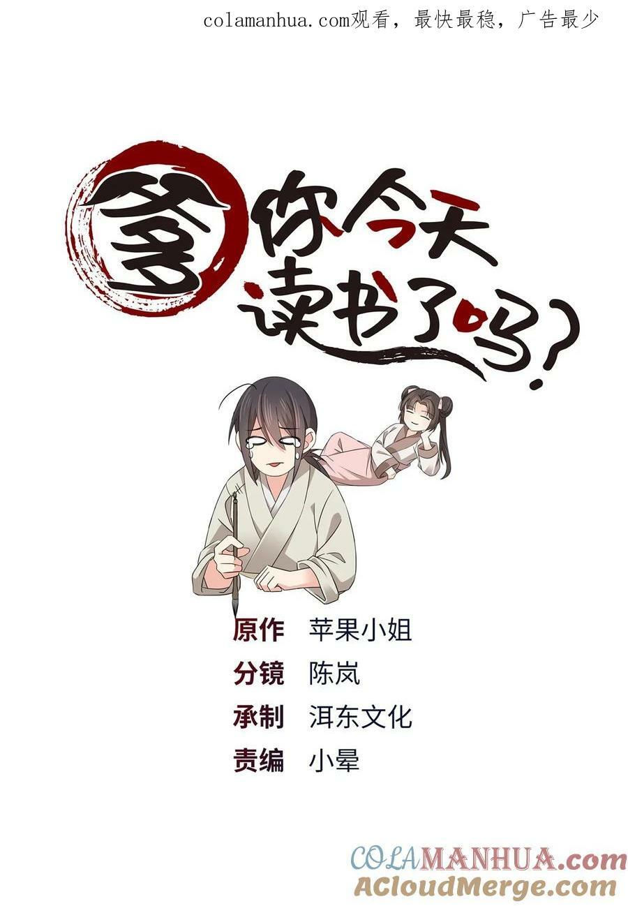 爹你今天读书了吗漫画,047 过节也要学习！1图