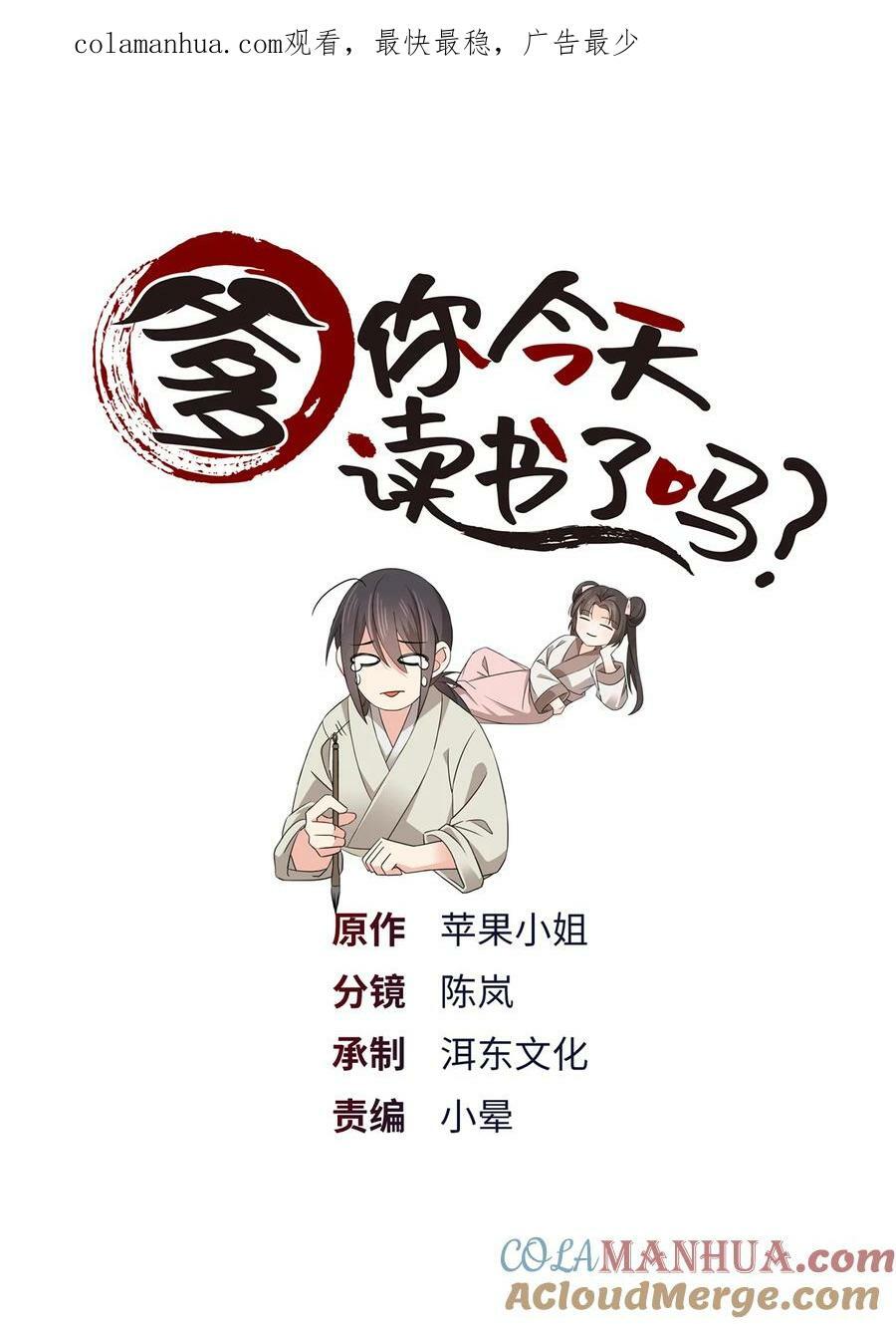 爹你今天读书了吗漫画,054 空口无凭签字画押1图