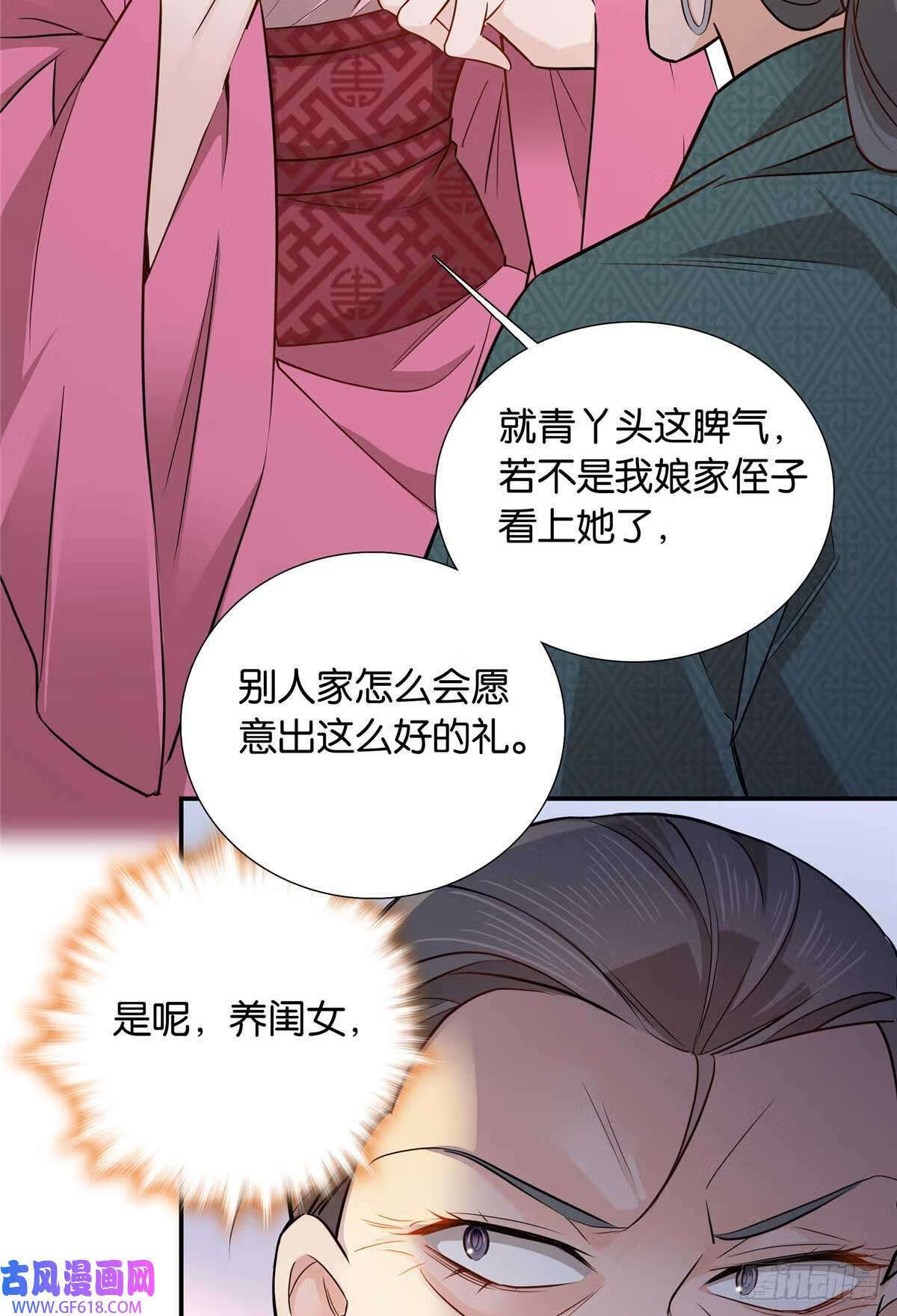 爹你今天读书了吗免费小说漫画,008 强行结亲？（30P）1图