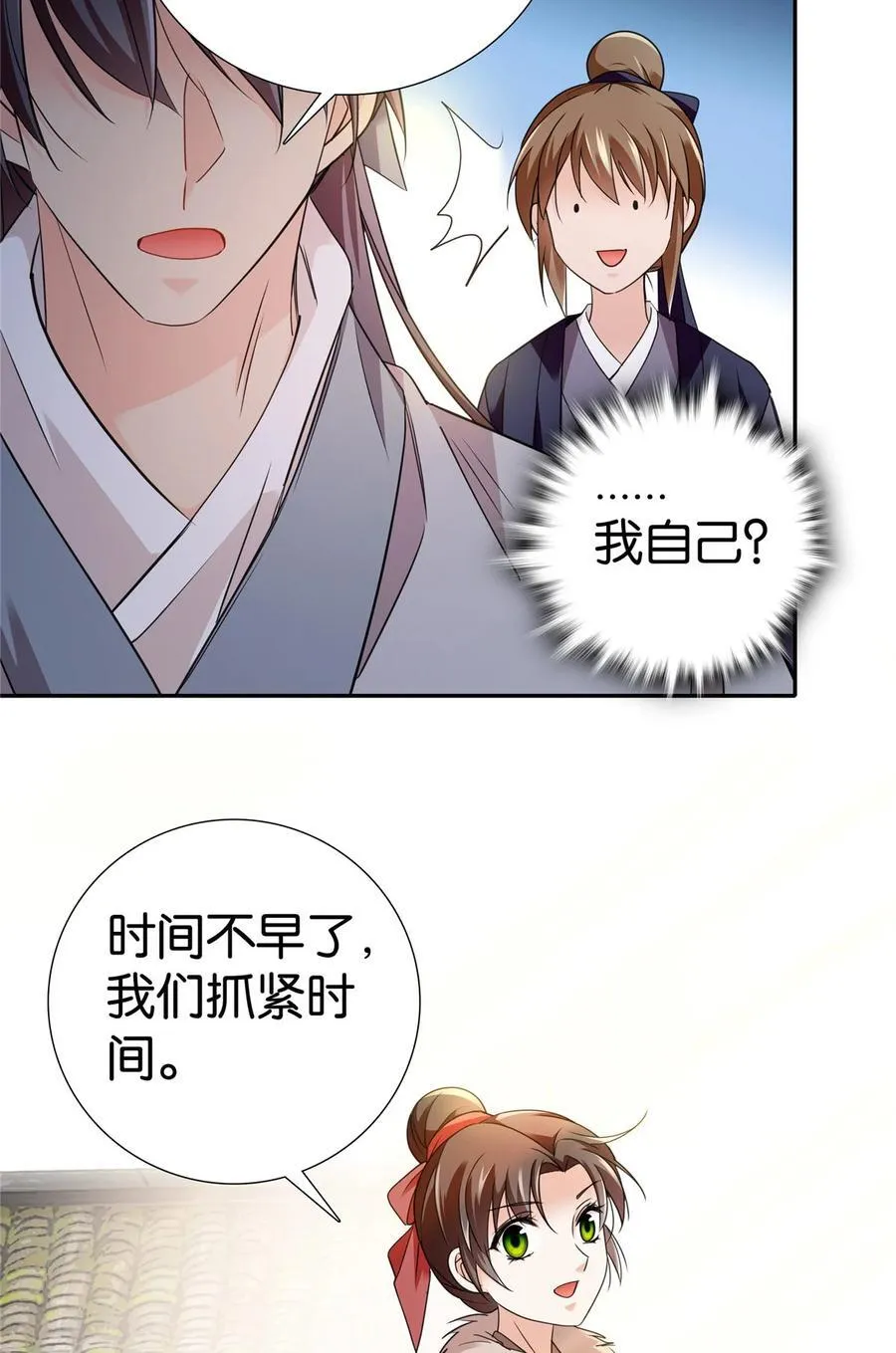 爹你今天读书了吗漫画在线观看漫画,089 去提亲！2图