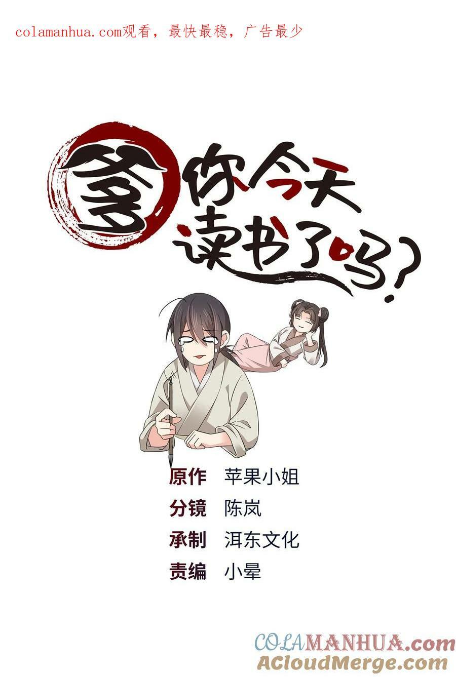 爹你今天读书了吗漫画免费下拉漫画,045 送上门被打劫1图