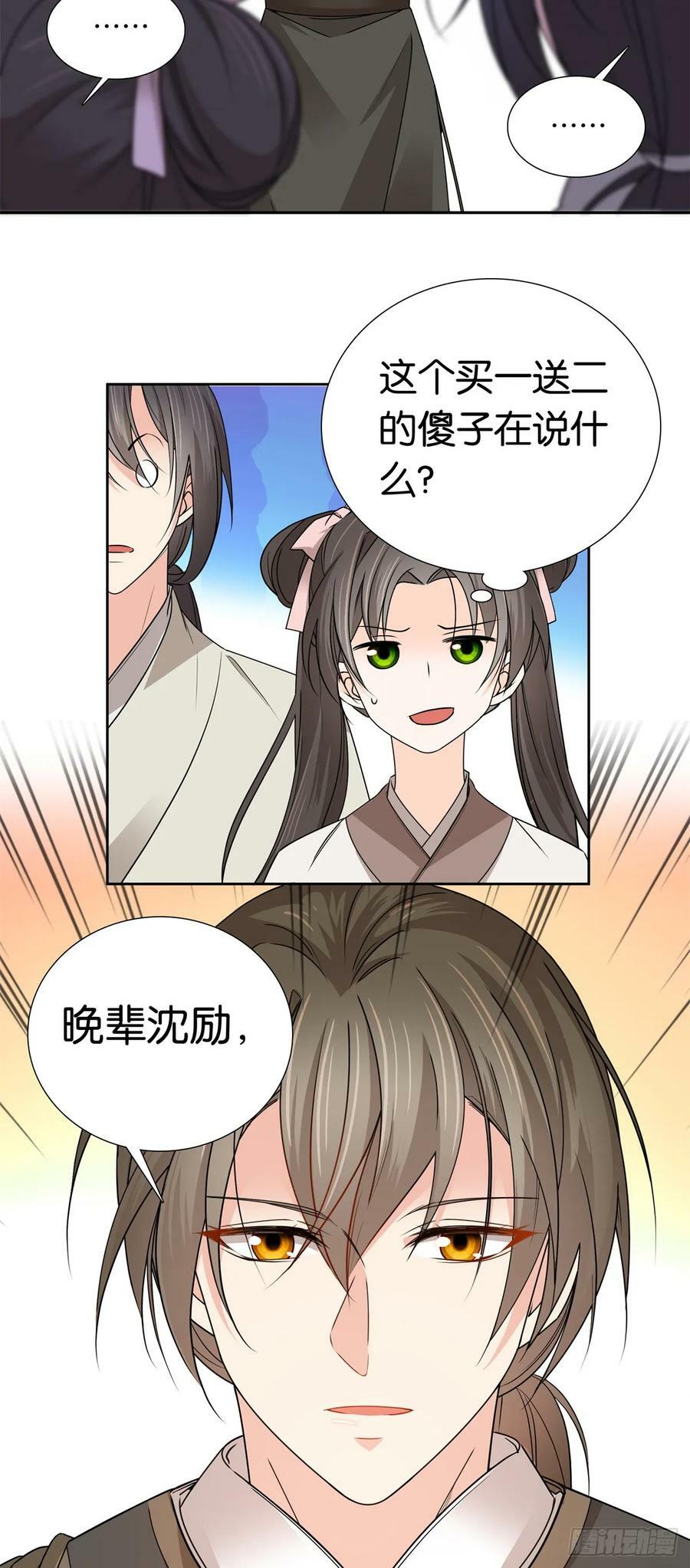 爹你今天读书了吗漫画免费漫画,032 惦记你闺女2图