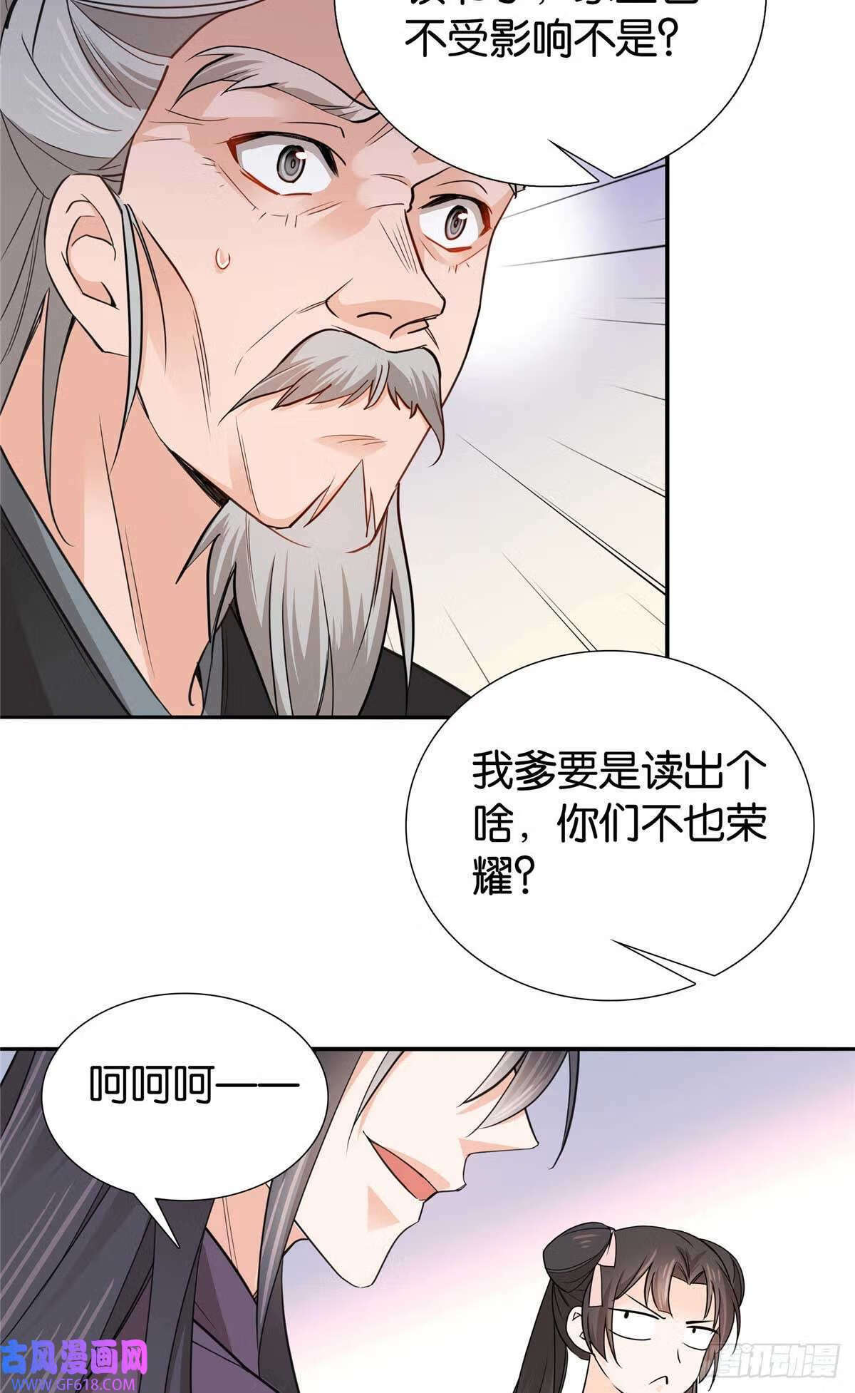 爹你今天读书了吗人物解析漫画,014 勤工俭学还不好？（31P）2图