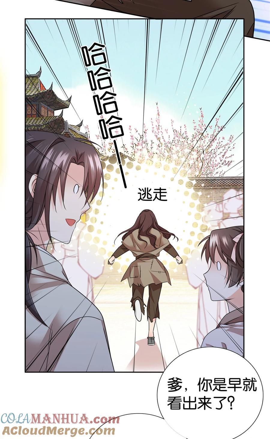 爹你今天读书了吗全文免费阅读笔趣阁漫画,060 马上倒大霉！1图