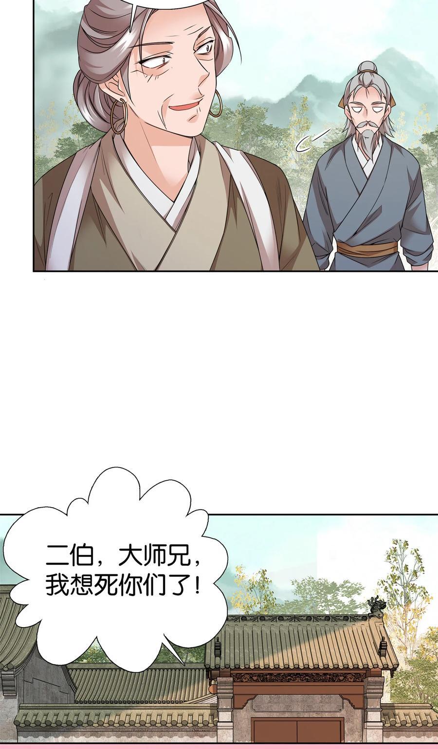 爹你今天读书了吗全文免费阅读笔趣阁漫画,060 马上倒大霉！2图