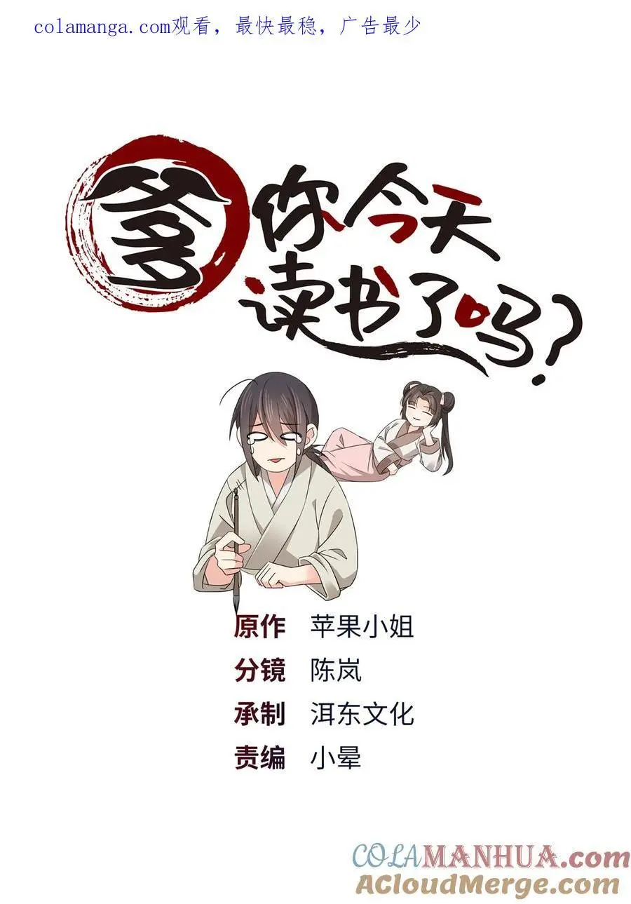 爹你今天读书了吗漫画,073 不读书更要命！1图