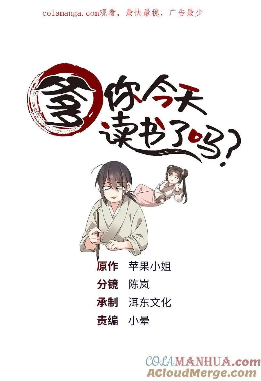 爹你今天读书了吗全文免费阅读漫画,072 老纨绔带出小纨绔1图