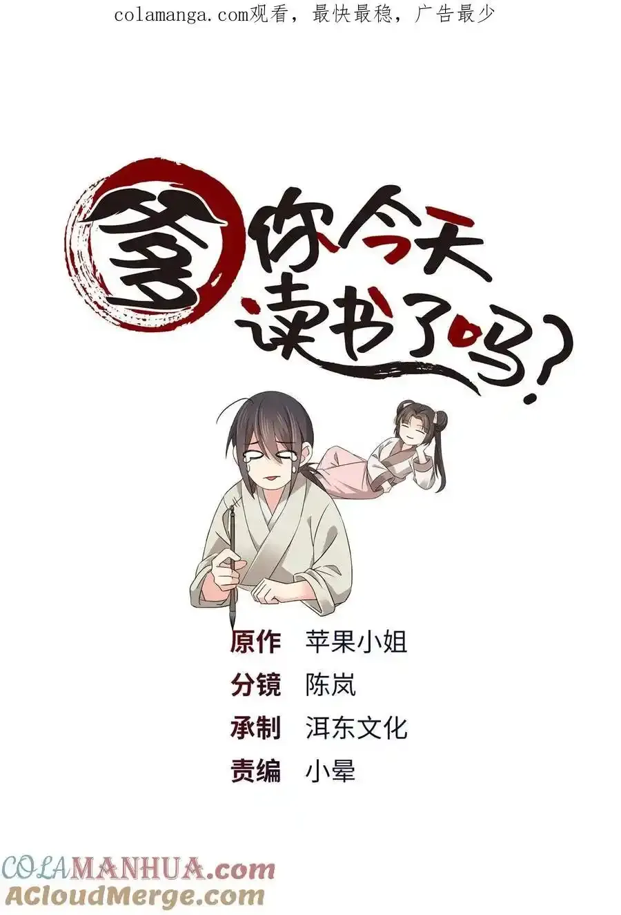 爹你今天读书了吗免费阅读笔趣阁漫画,086 仪式感也很重要！1图