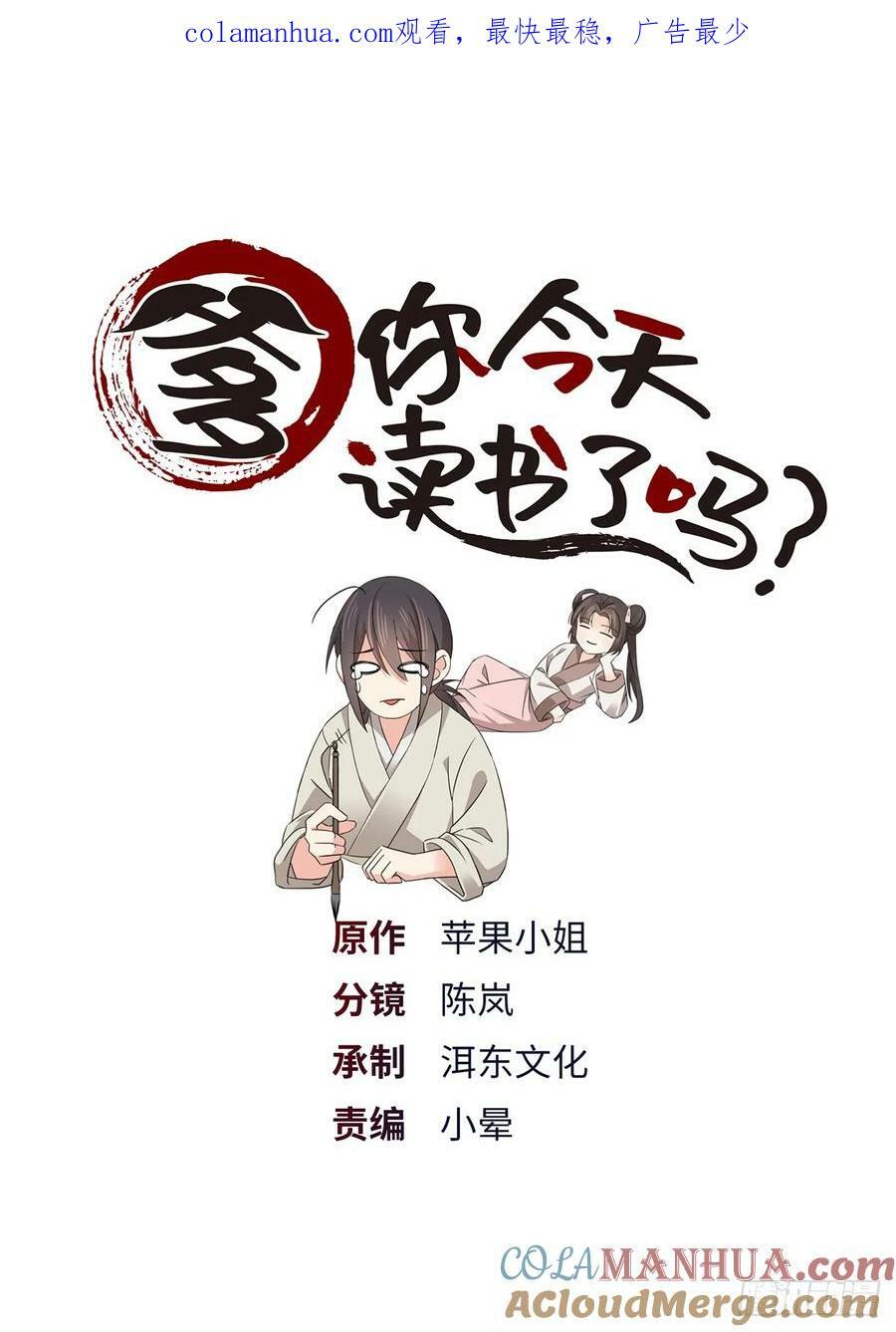 爹你今天读书了吗漫画,031 分了！分了！1图