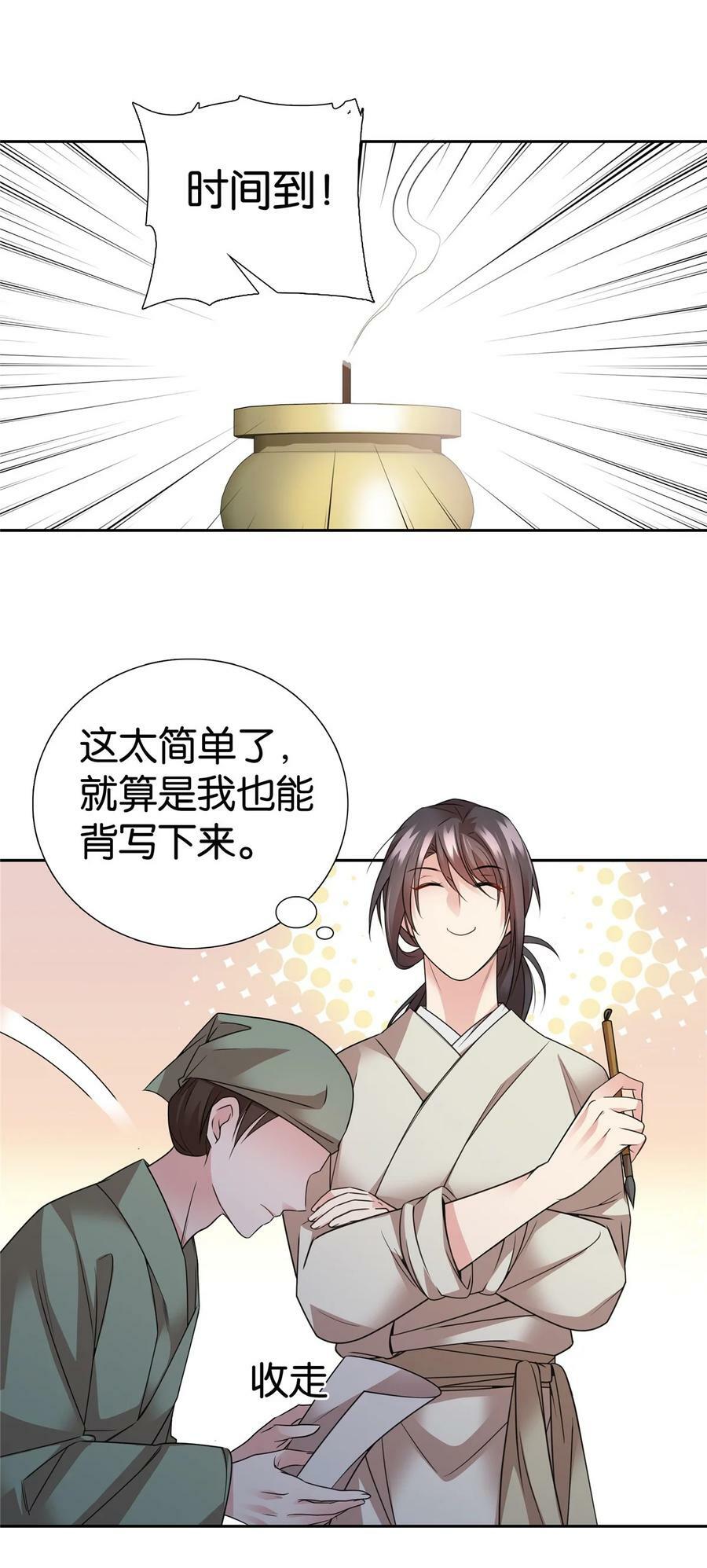 爹你今天读书了吗有声小说漫画,057 这可是纨绔的强项！2图