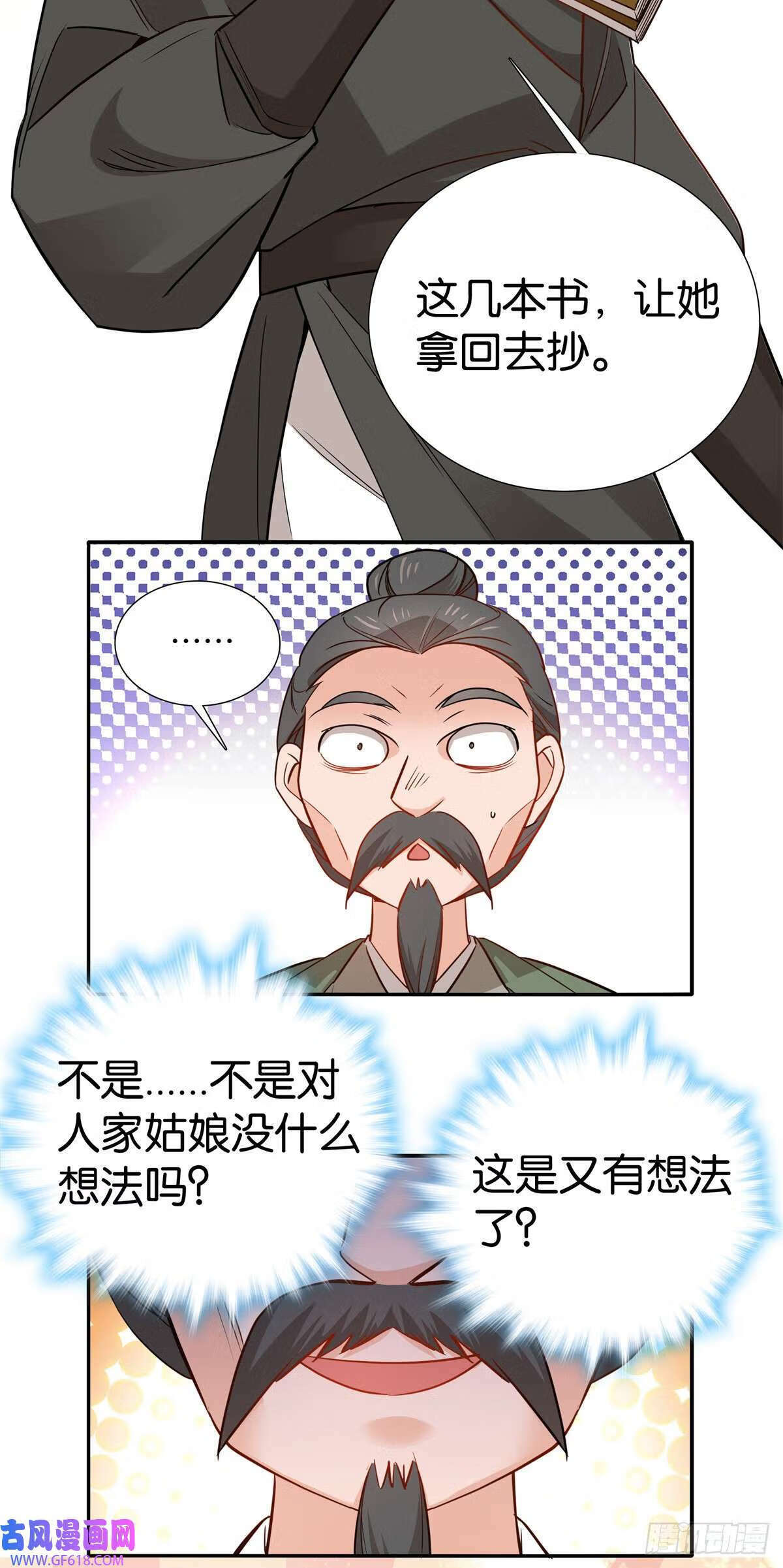 爹你今天读书了吗全文免费听漫画,016 大人您开窍了？（32P）2图