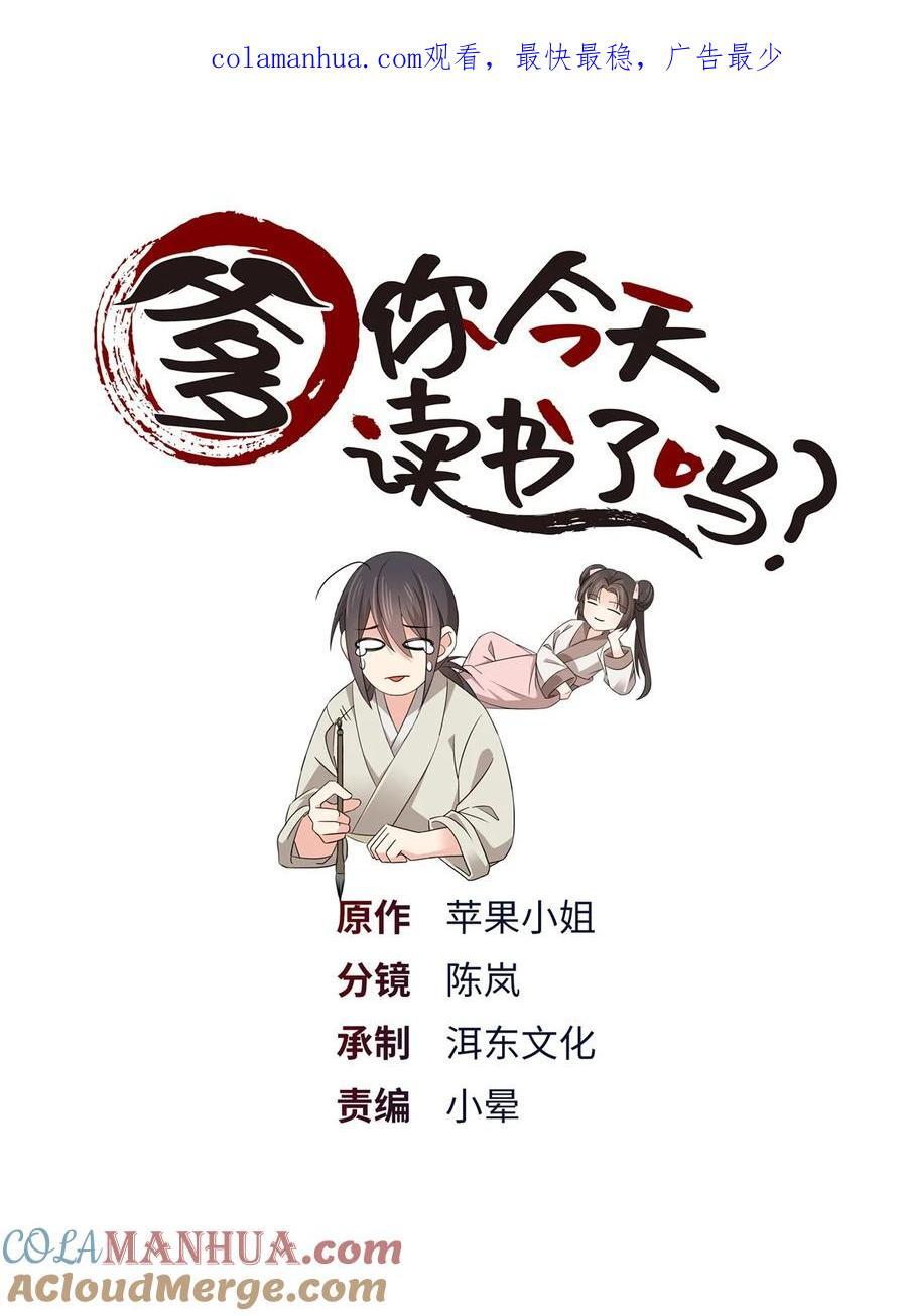 爹你今天读书了吗讲的什么漫画,062 走向人生巅峰！1图