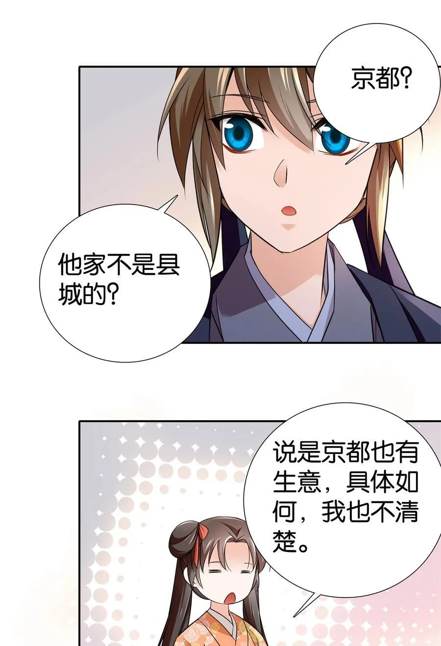 爹你今天读书了吗漫画在线观看漫画,087 我就是想娶周青2图