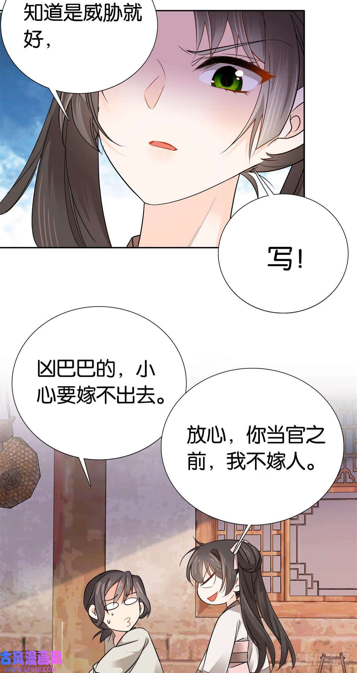 爹你今天读书了吗人物解析漫画,025 我吃鸡，你看着！（31P）2图