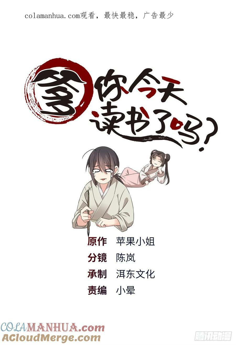 爹你今天读书了吗百度百科漫画,032 惦记你闺女1图