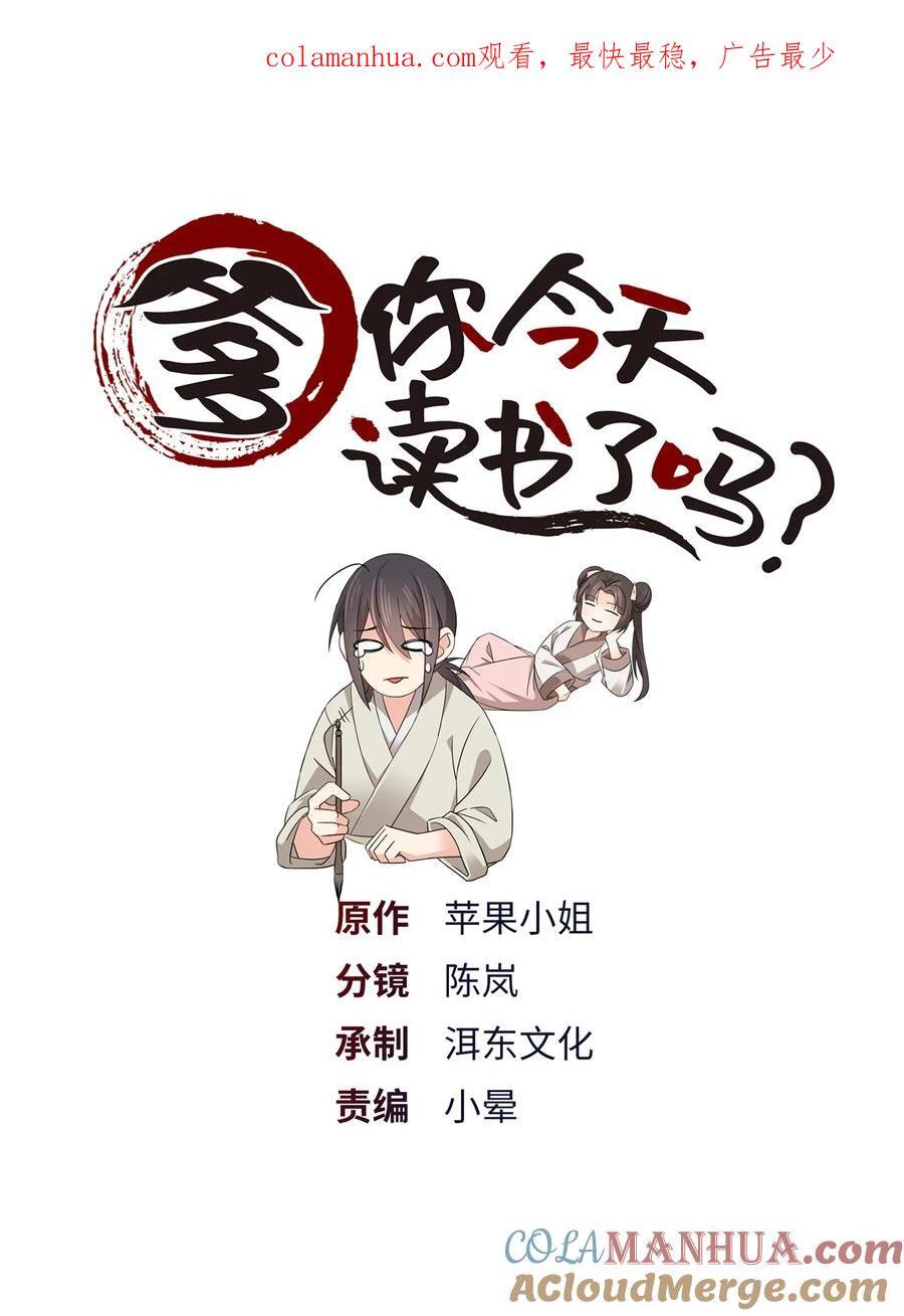 爹你今天读书了吗?结局漫画,066 周案首只关心吃鹅1图