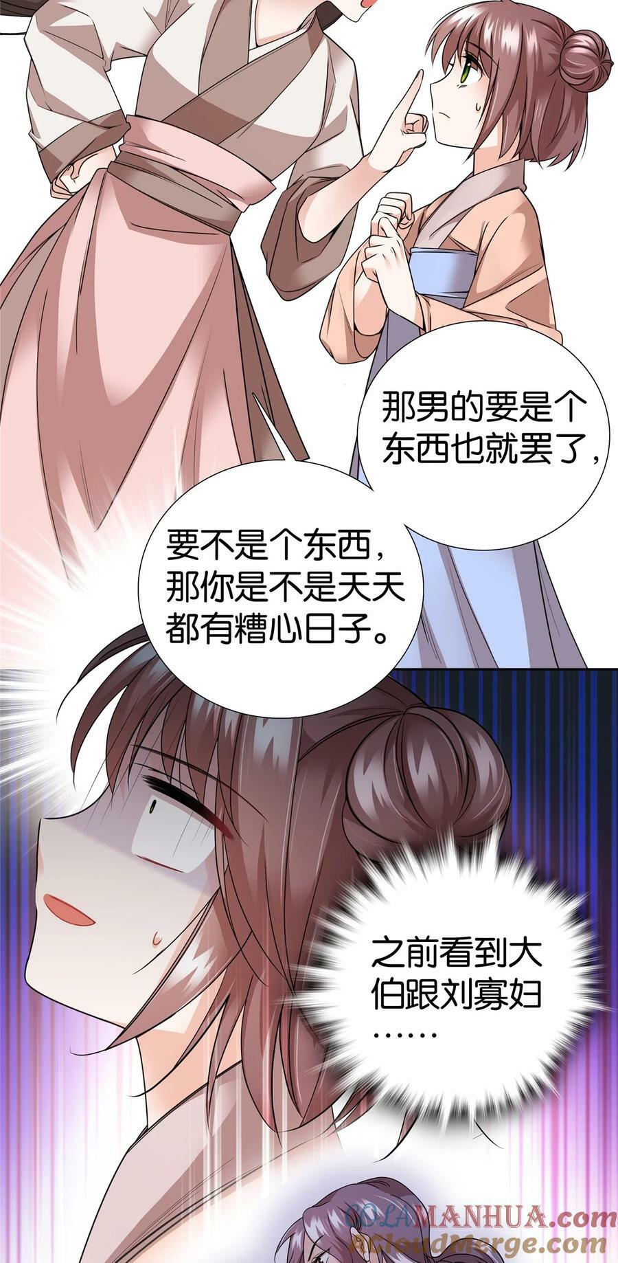 爹你今天读书了吗番外漫画,056 纨绔VS庄稼汉1图