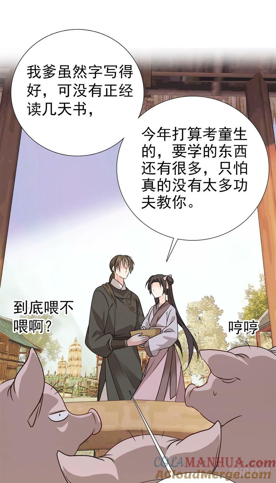 爹你今天读书了吗全文在线阅读漫画,034 我想娶你！1图