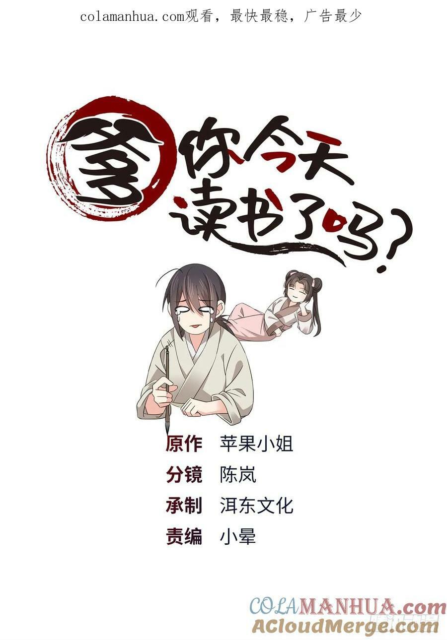 您今天读书了吗漫画,036 一路牵手1图