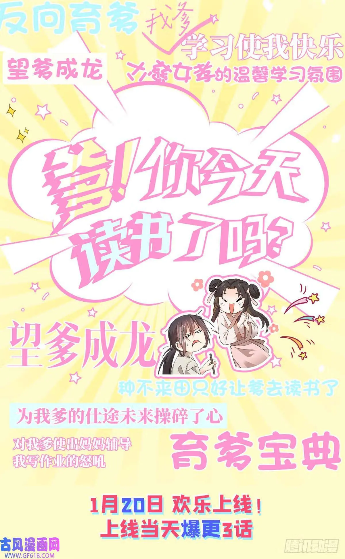 爹你今天读书了吗免费阅读漫画漫画,预告（1P）1图