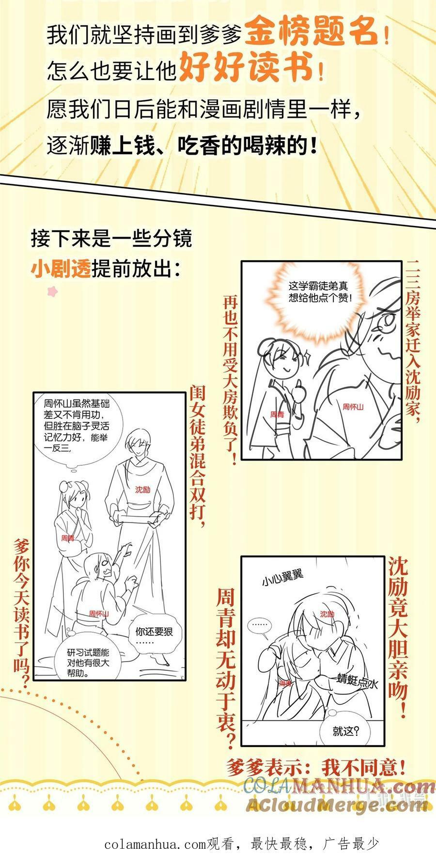 爹你今天读书了吗大结局漫画,付费公告 付费公告2图