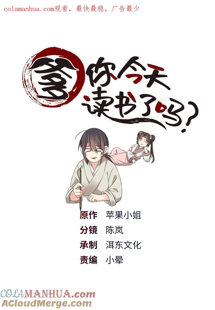 爹你今天读书了吗TXT漫画,064 考后全忘了1图